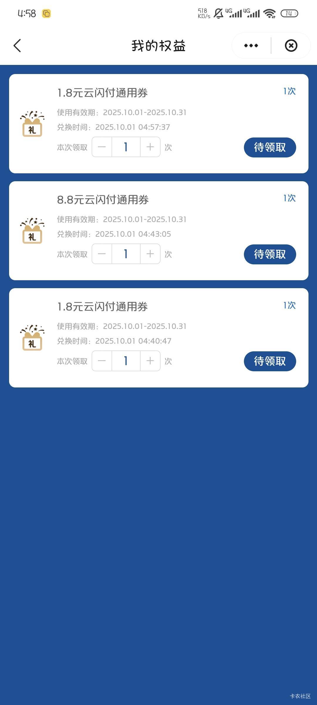 怎么多号的，我就知道没那个命，万一云闪付黑了YHK非了，我不甘心还想搞一次

93 / 作者:撸口狂魔1996 / 
