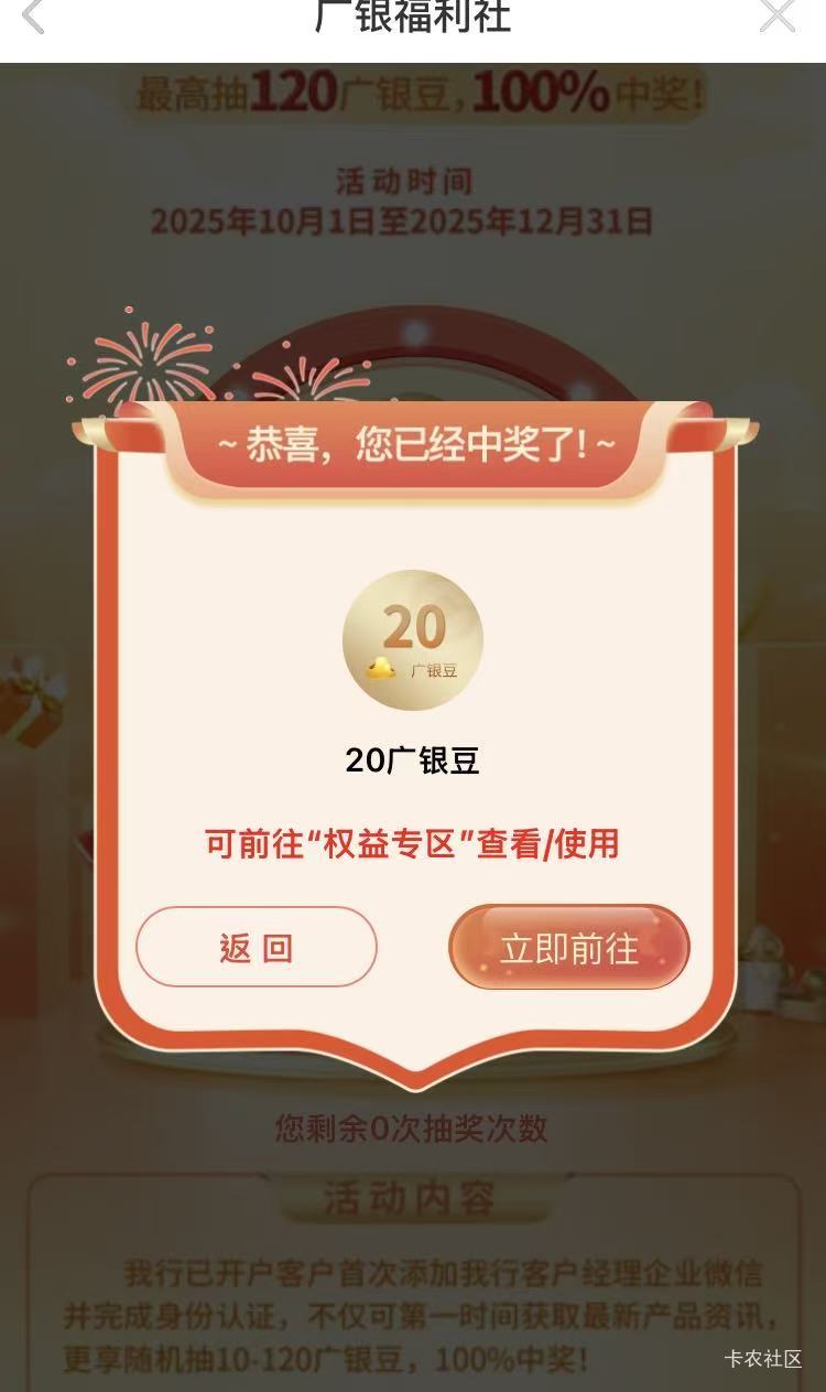 全球首发加精，人人5毛，是人最高100，广州银行企微更新，换v添加企微绑定完直接去抽
7 / 作者:广鸡周某人 / 