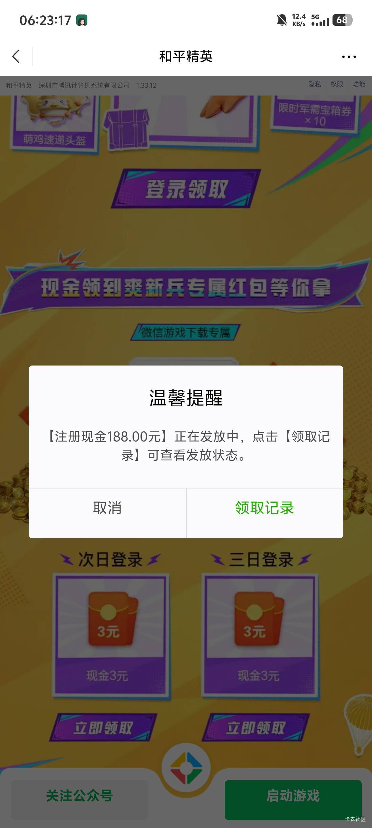刚好有个新号 还中了

73 / 作者:谜羽 / 