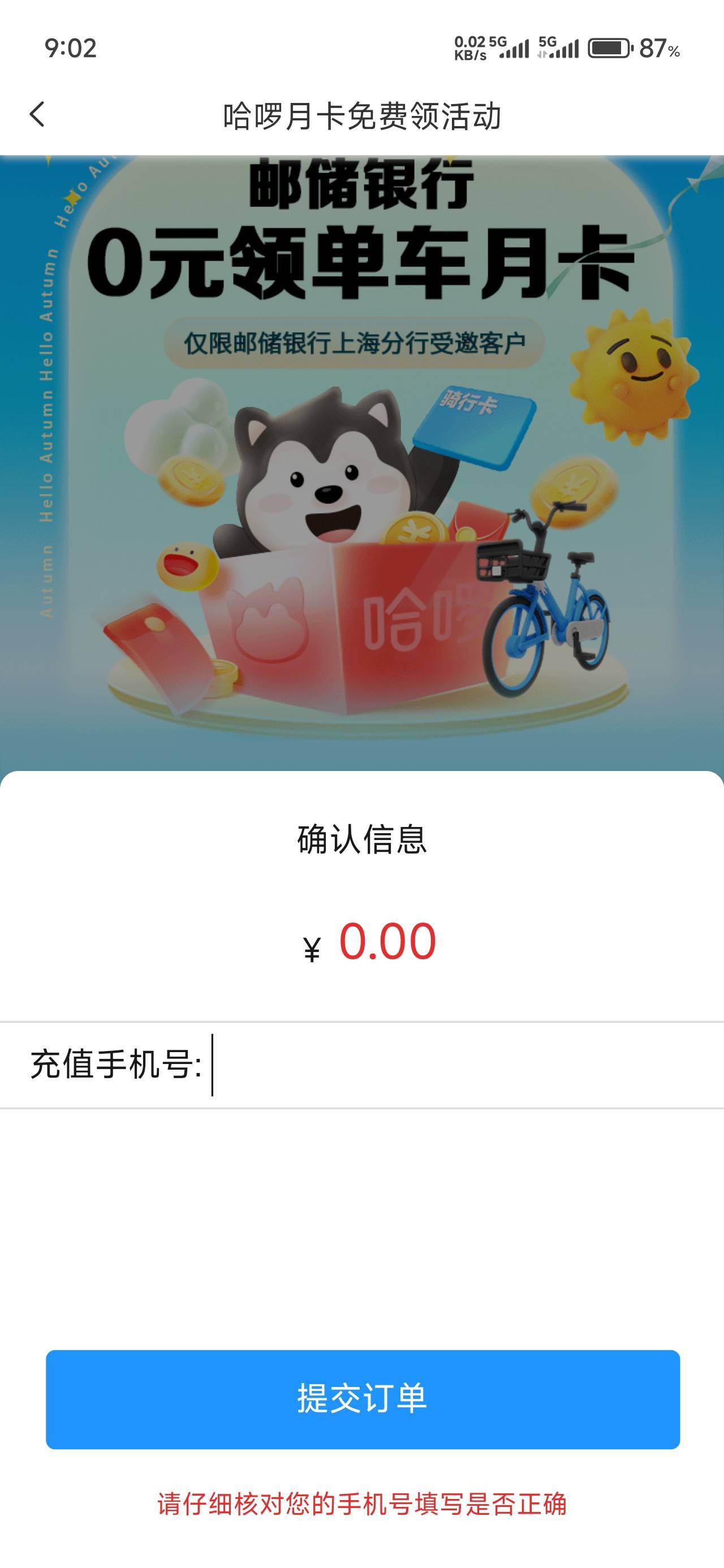 邮储上海这个哈罗这里填手机号就是直接冲了吗？我这可以买吗

0 / 作者:那个女孩呀 / 