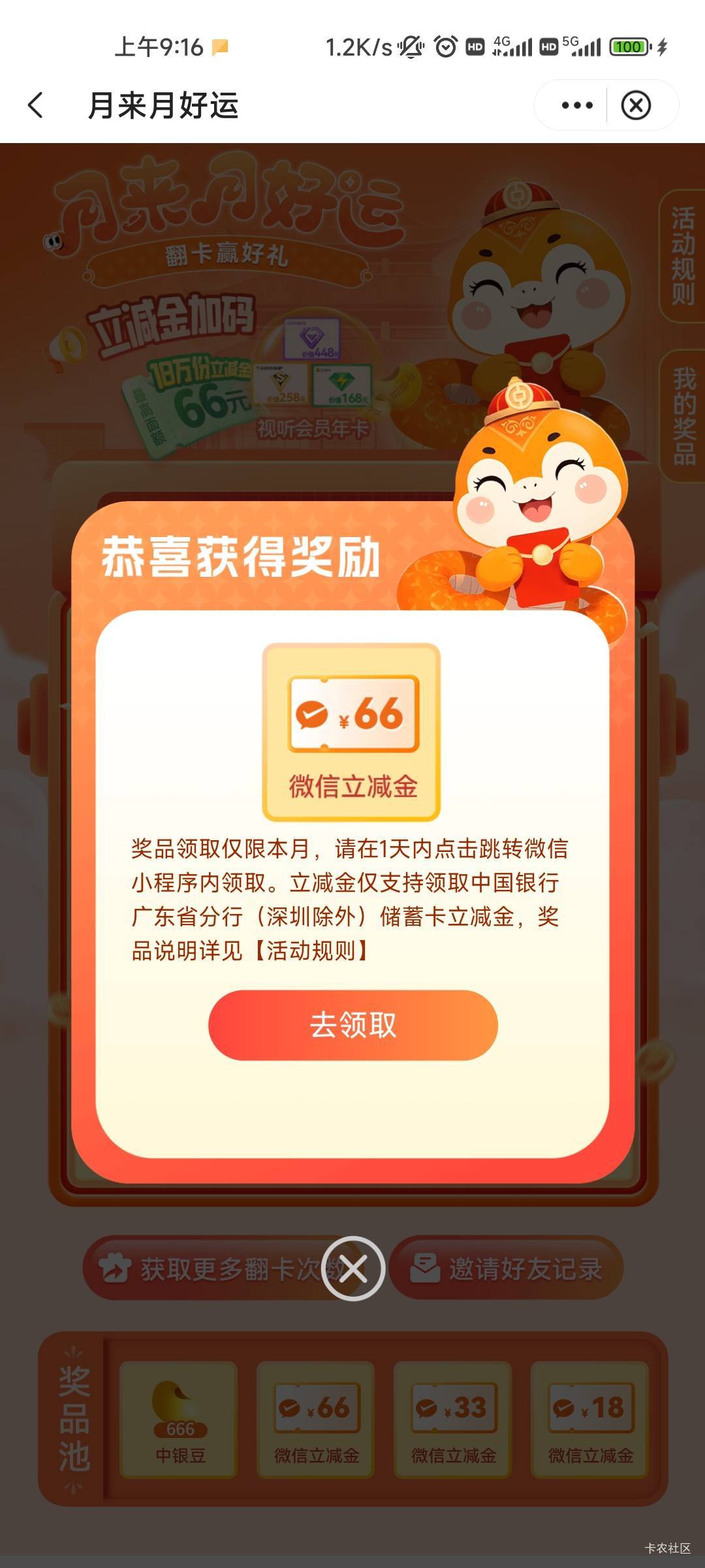 我去，第一次中那么多，第二次机会，支付0.5那个

74 / 作者:共享心跳 / 