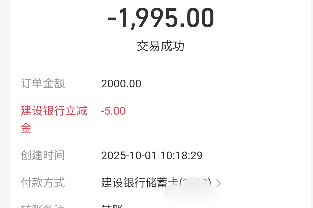 北京建行ZFB转账2000-5，，两次

98 / 作者:疯狂的我 / 