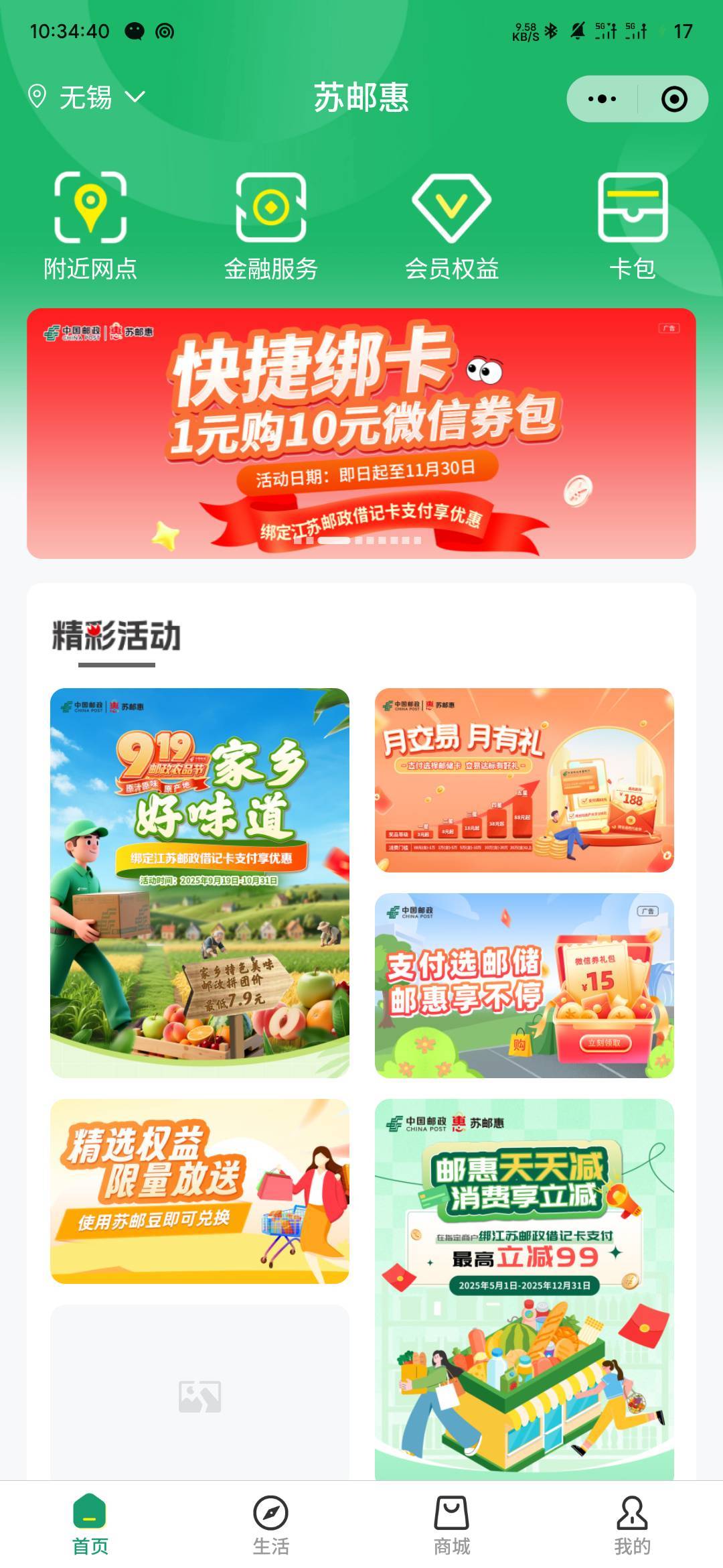 苏邮惠小程序有江苏邮储卡20，定位无锡，横幅1买10。定位扬州，最下面双节福利，抽1034 / 作者:专业母猪配种 / 
