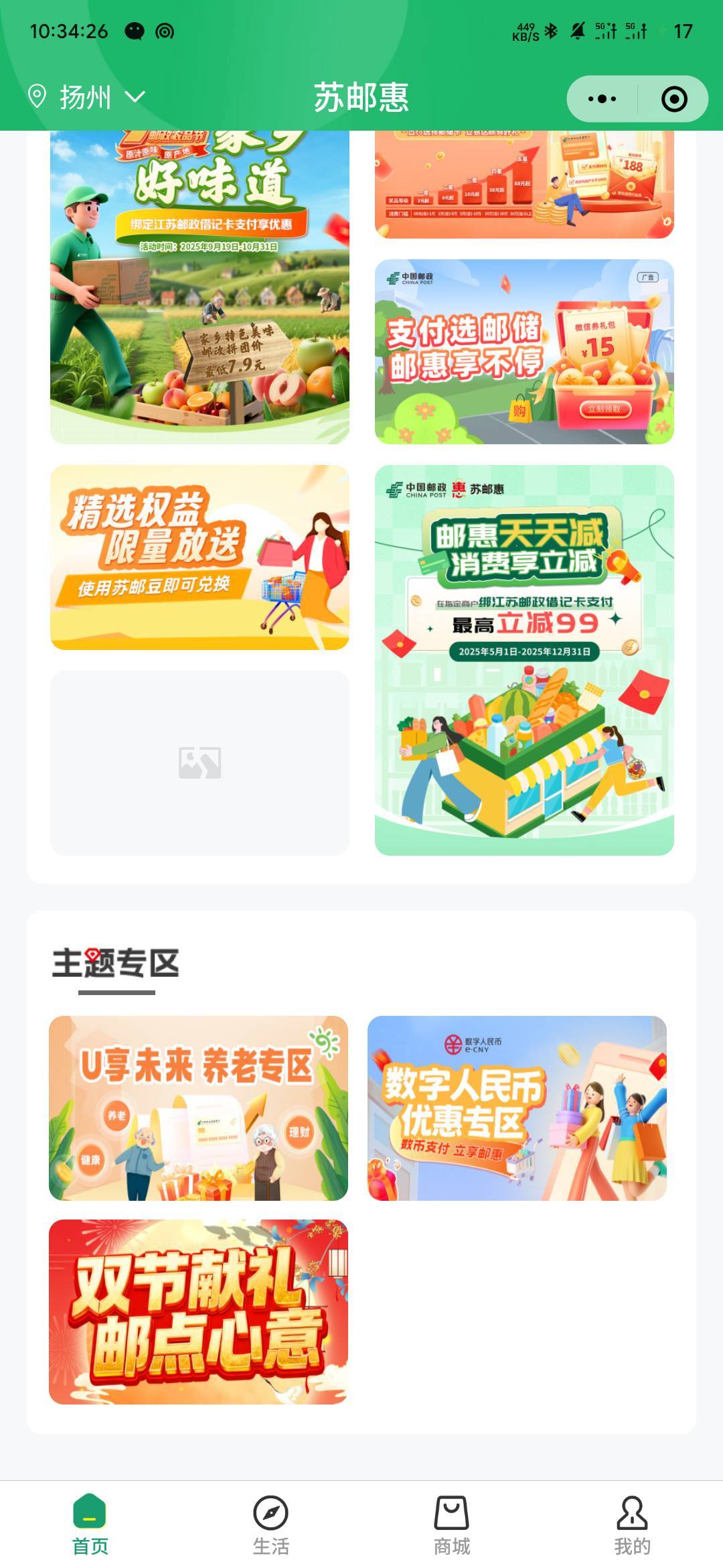 苏邮惠小程序有江苏邮储卡20，定位无锡，横幅1买10。定位扬州，最下面双节福利，抽1037 / 作者:专业母猪配种 / 