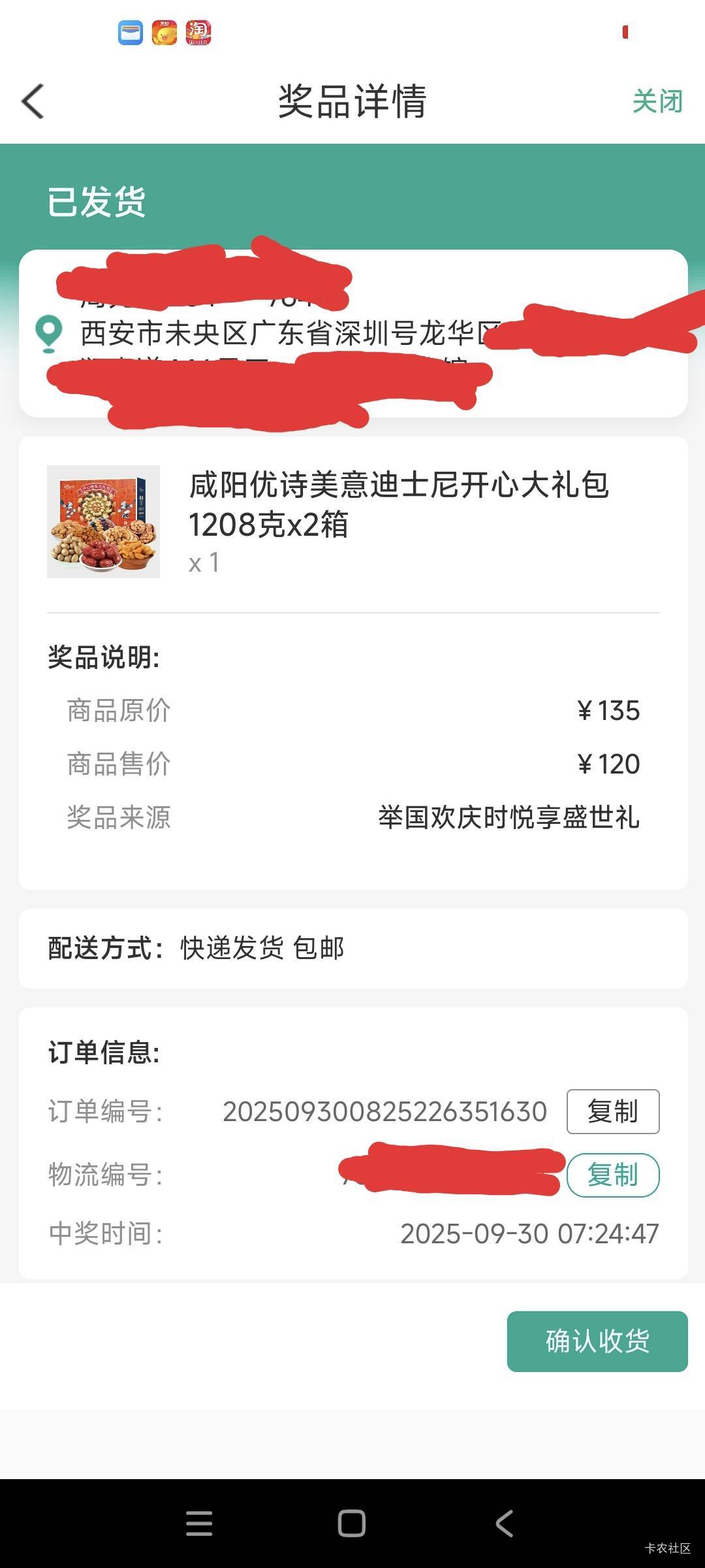 陕西信合抽中的实物不按地址后面发货，直接发到陕西了，中通快递打电话叫我联系商家更60 / 作者:时日无多 / 