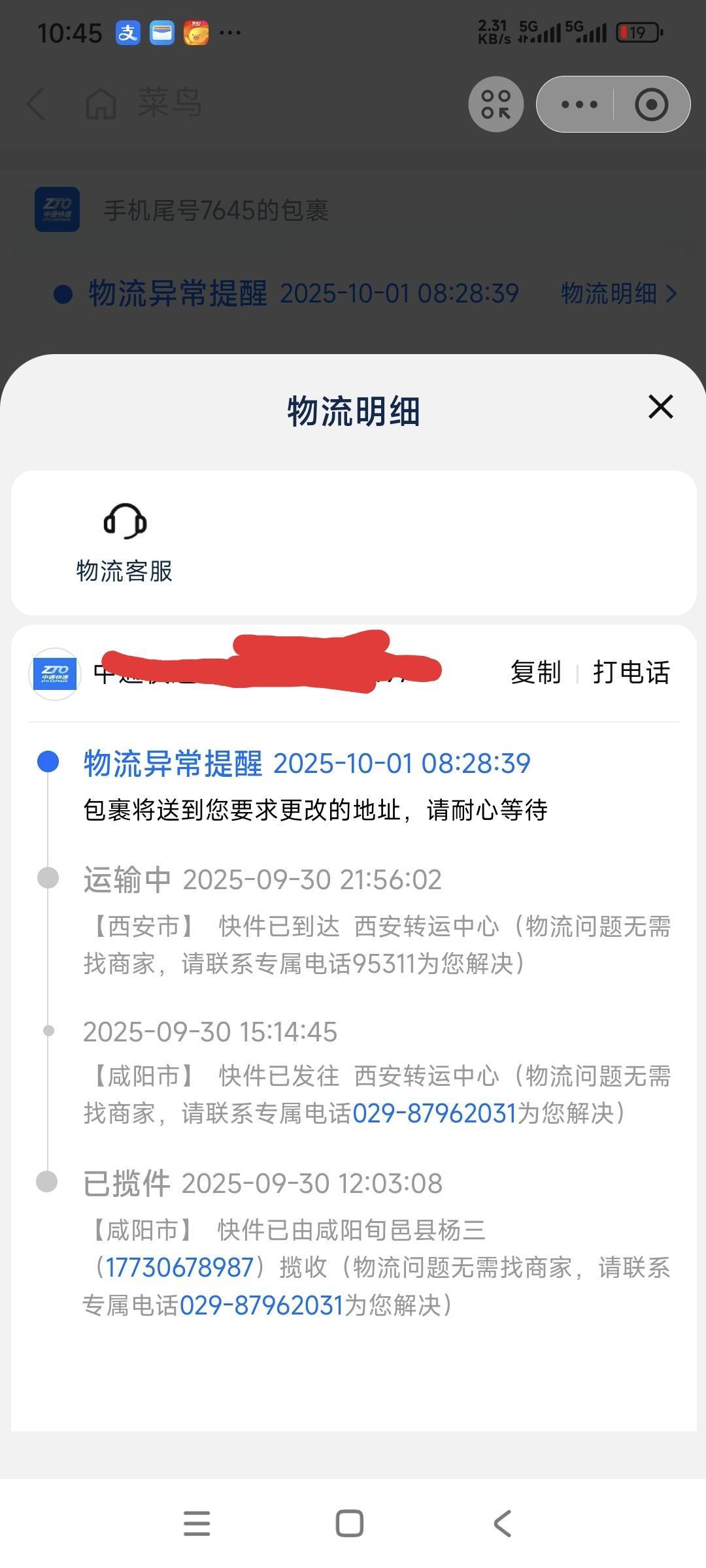 陕西信合抽中的实物不按地址后面发货，直接发到陕西了，中通快递打电话叫我联系商家更8 / 作者:时日无多 / 