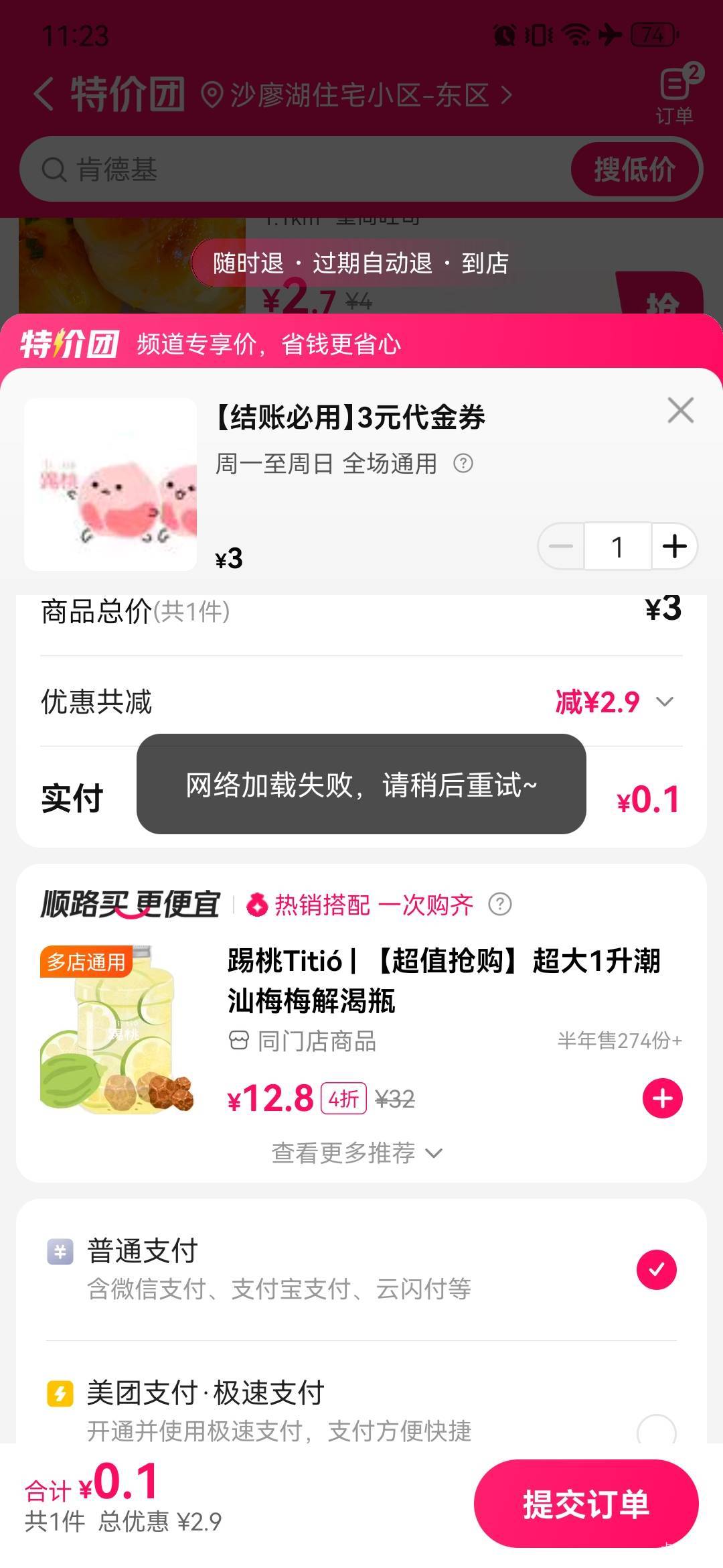 刚点了2次，美团不给买了？

99 / 作者:卡卡卡卡夫 / 