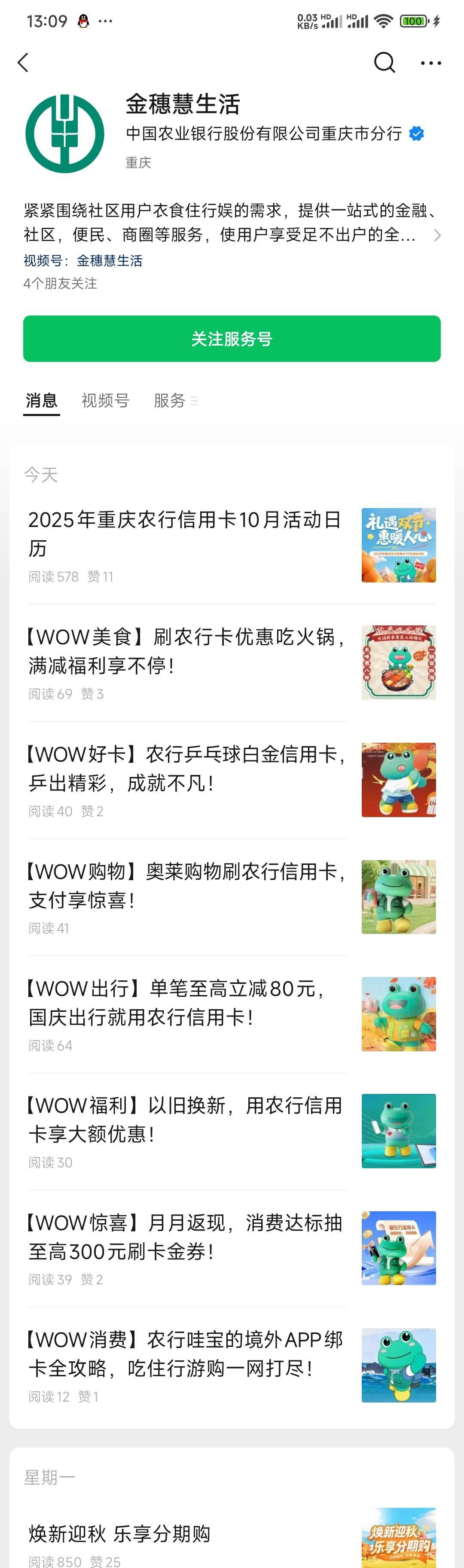 重庆农行这个月估计没有月月刷了

49 / 作者:Lanceshu / 