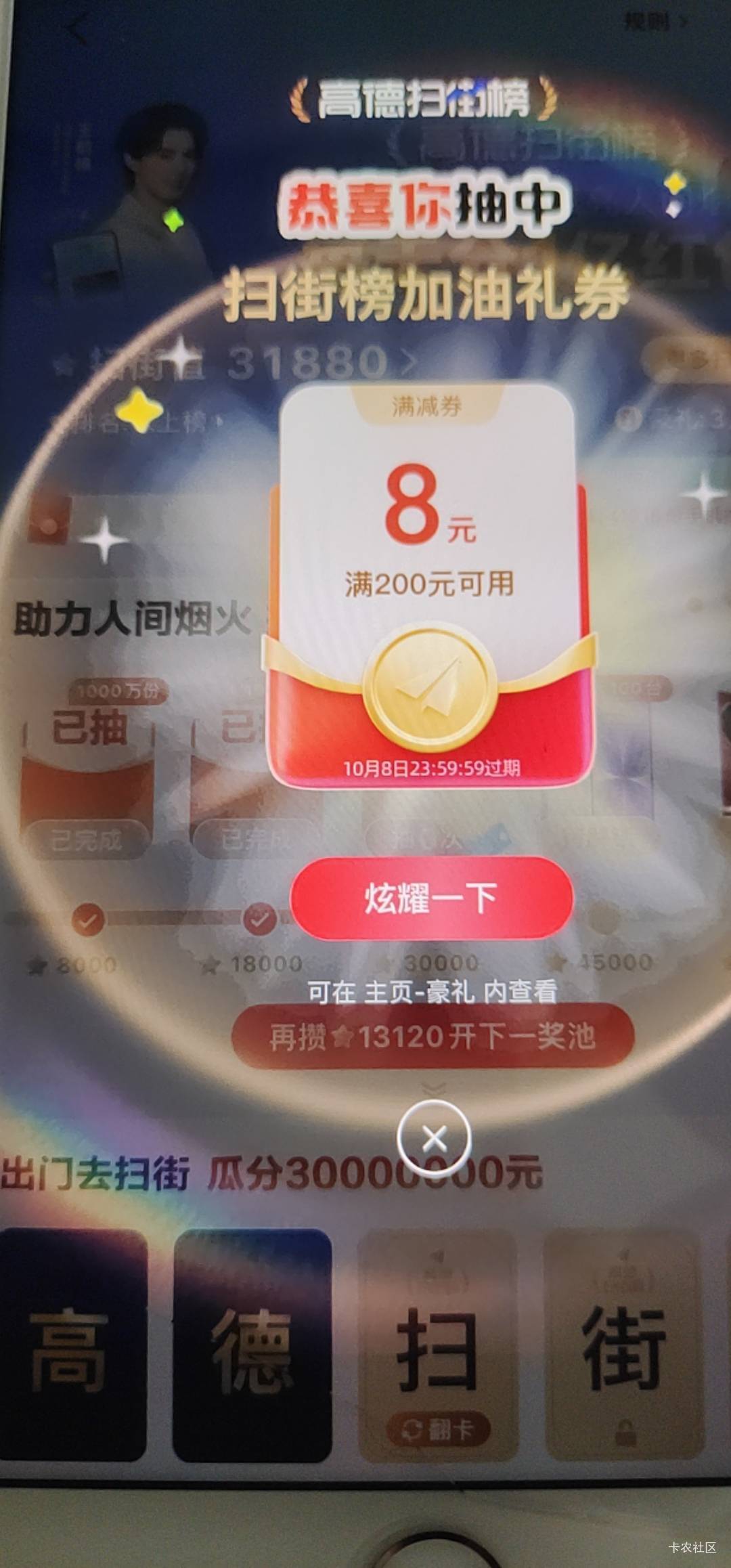 你们高德的酒店卷是不是上面这一栏三个红包抽的，我几个号都抽不中

59 / 作者:xxyyxiu / 