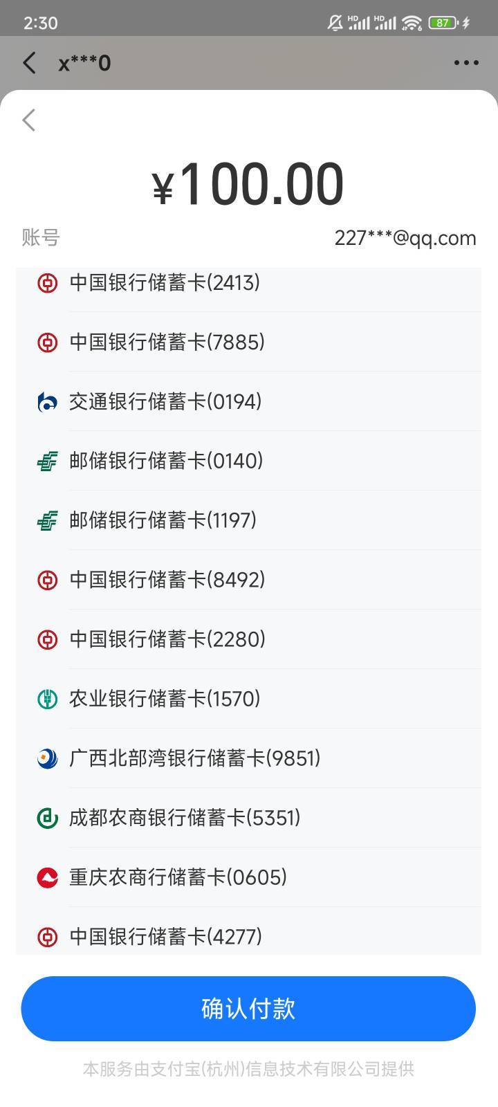 广西北部湾银行咸鱼转账100-5两次

82 / 作者:都没给你 / 
