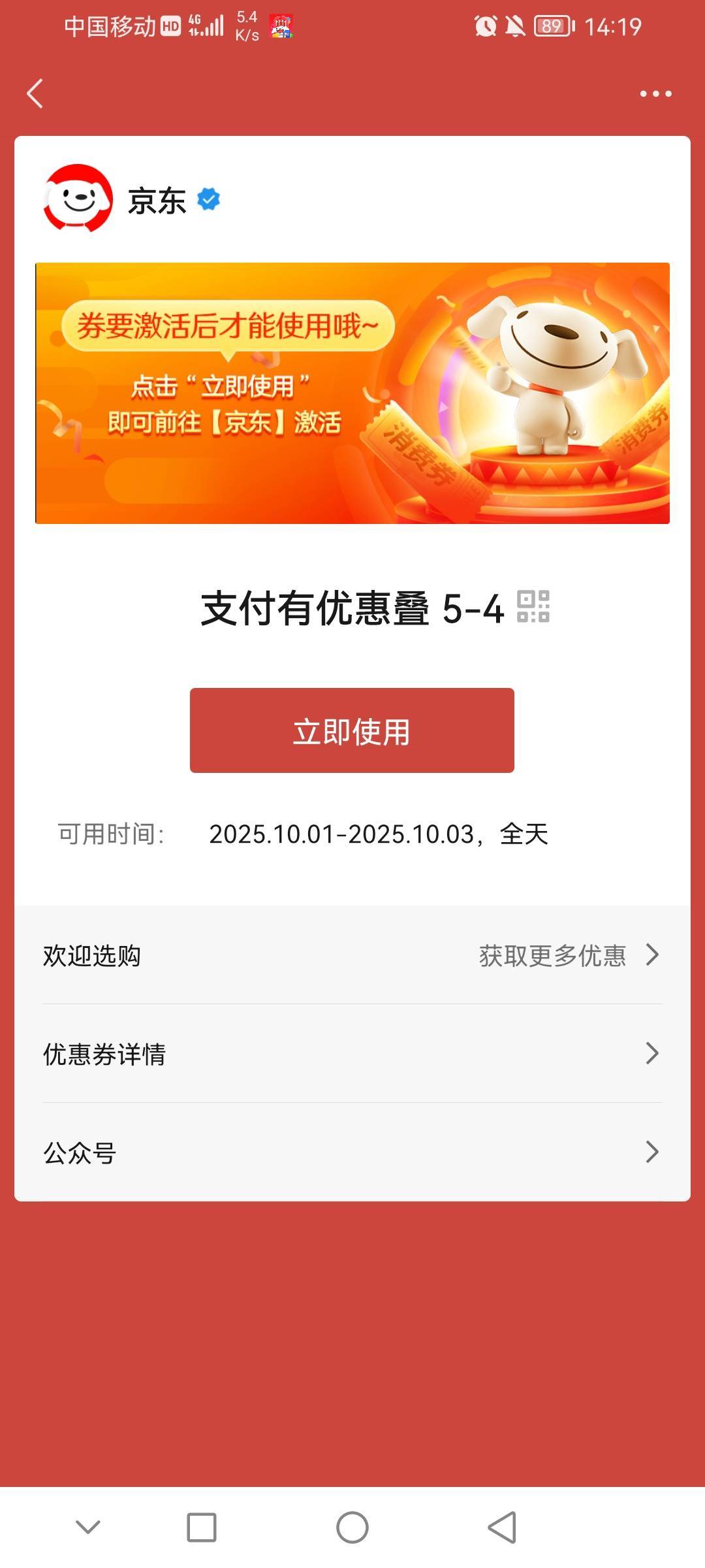 勾东玩不起了，支付有优惠兑换的叠加券没到账京东，说什么已页面显示为准还说是金融券36 / 作者:前尘往事258 / 