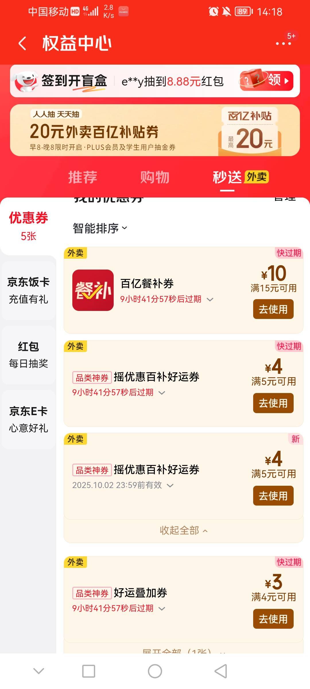 勾东玩不起了，支付有优惠兑换的叠加券没到账京东，说什么已页面显示为准还说是金融券53 / 作者:前尘往事258 / 