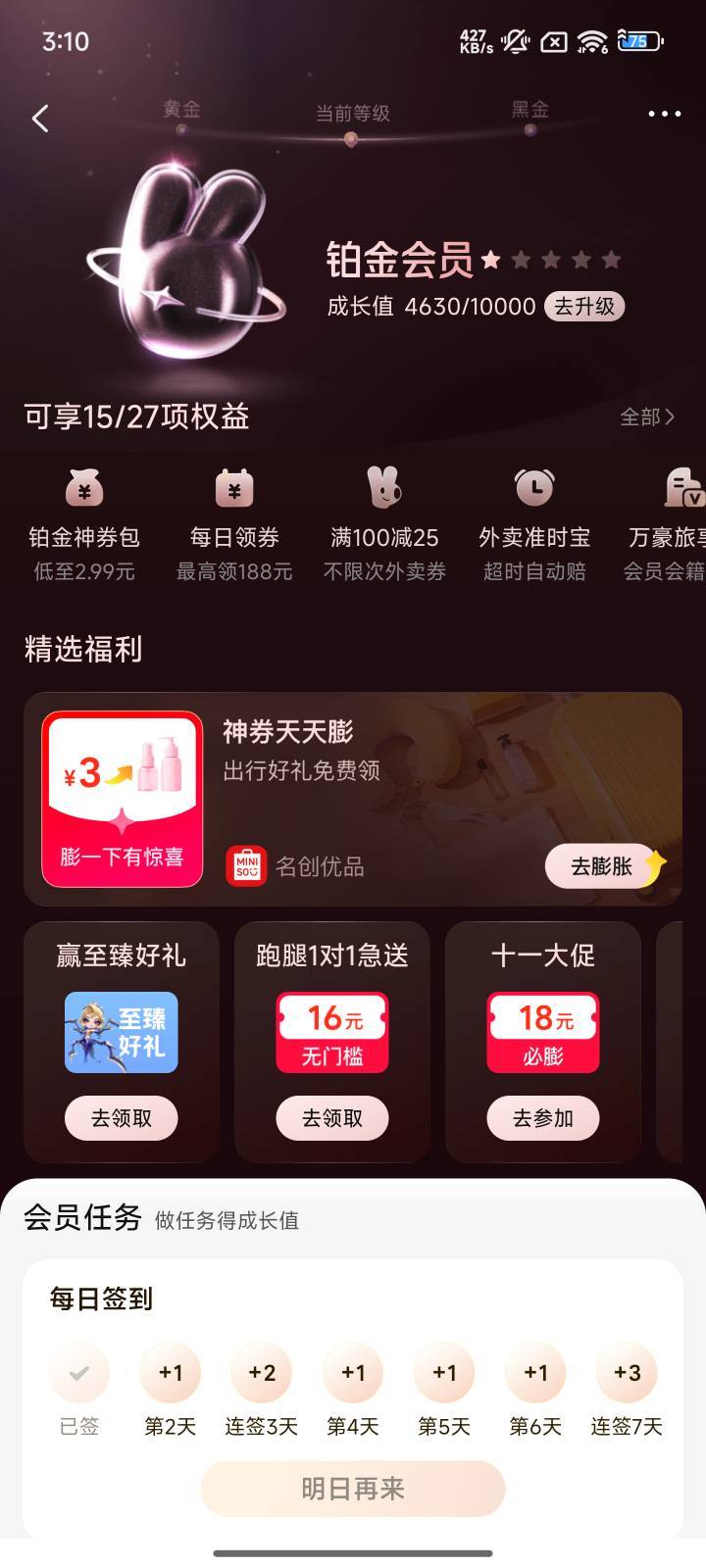 美团免费小食，会员中心点击天天膨胀，大概率中通兑卡，可以卖



0 / 作者:好好做个卡农人 / 