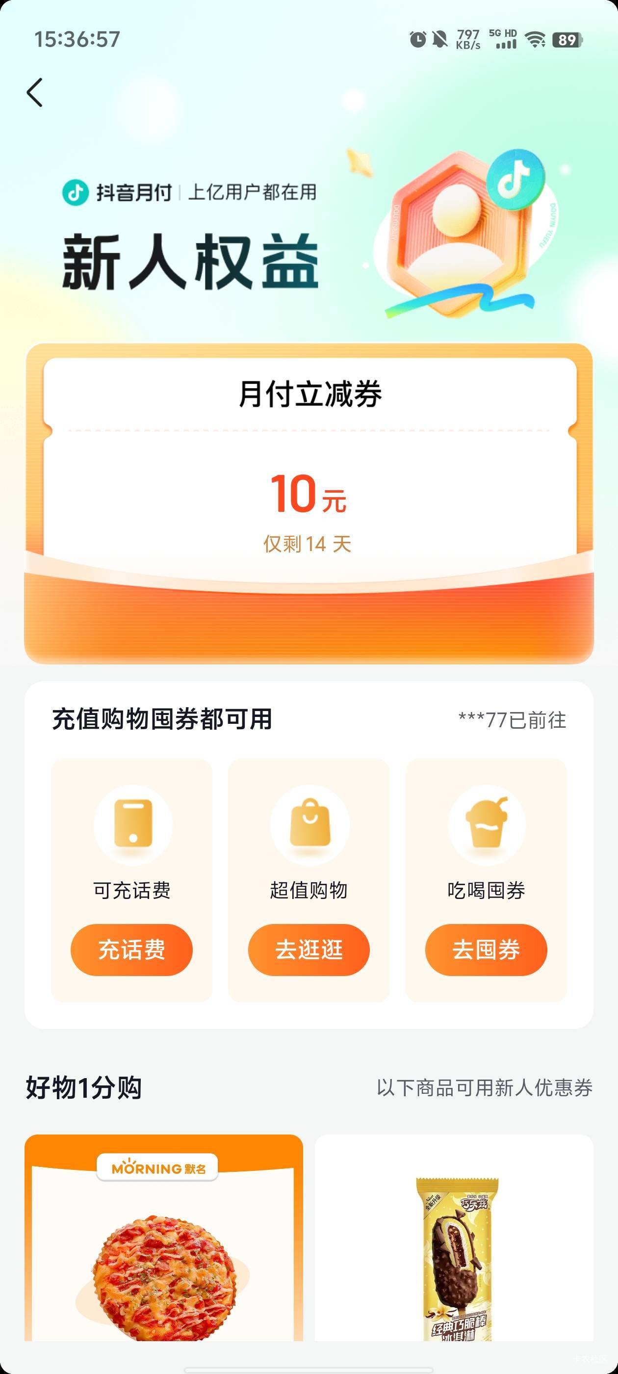 抖音月付真的耐申请，这几天换号开了快10次了

43 / 作者:元小号 / 