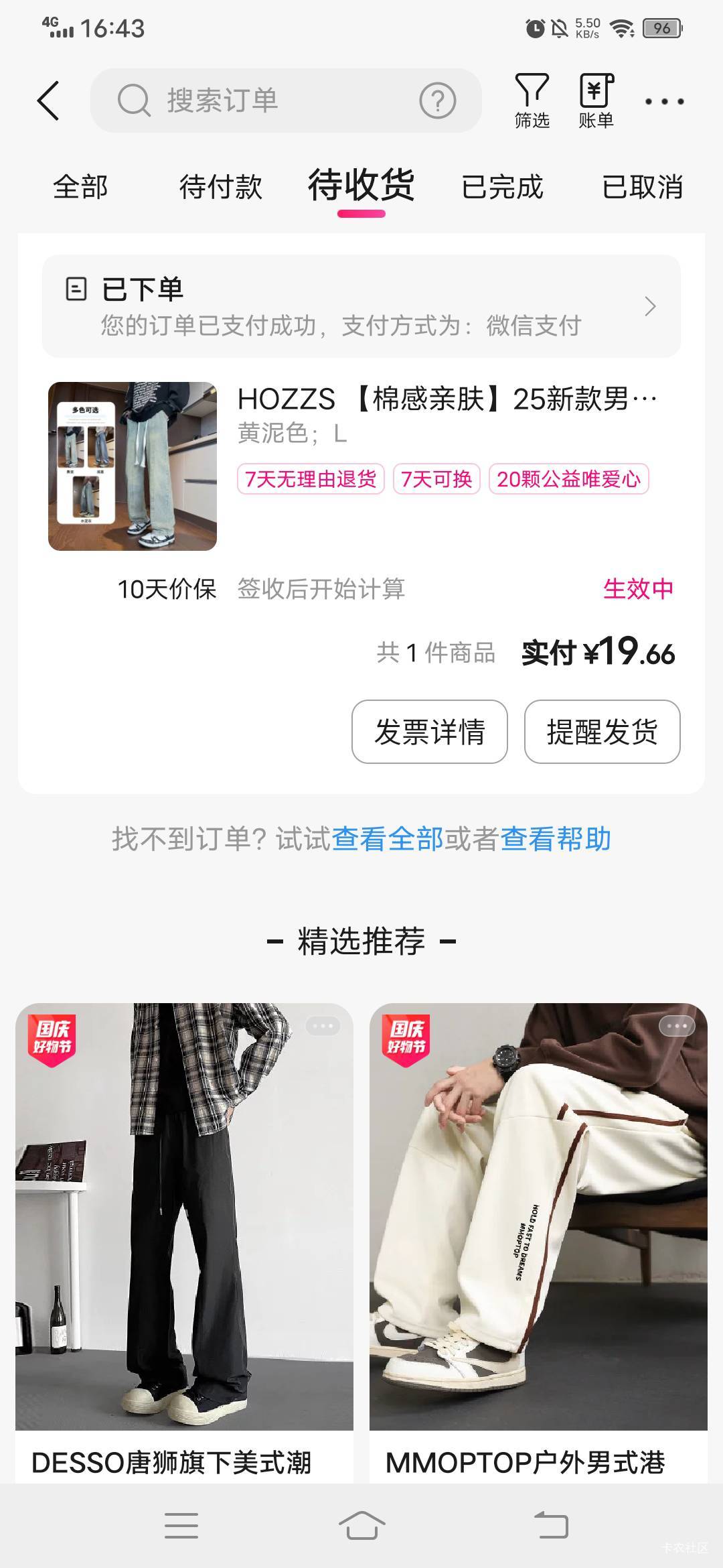 昨天老哥发的建行唯品会联合会员，抽奖送了30券和昨天今天两个5立减金，10块钱买了条25 / 作者:呔.吃我一锤 / 