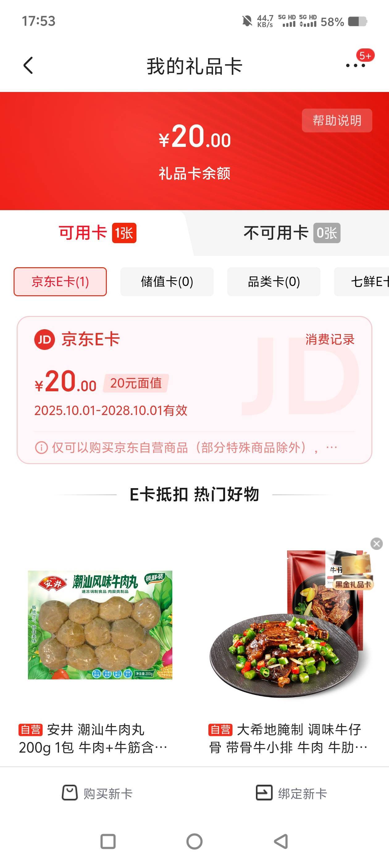 京东账户dqe卡怎么T，能干啥

78 / 作者:隔壁的水管修理工 / 