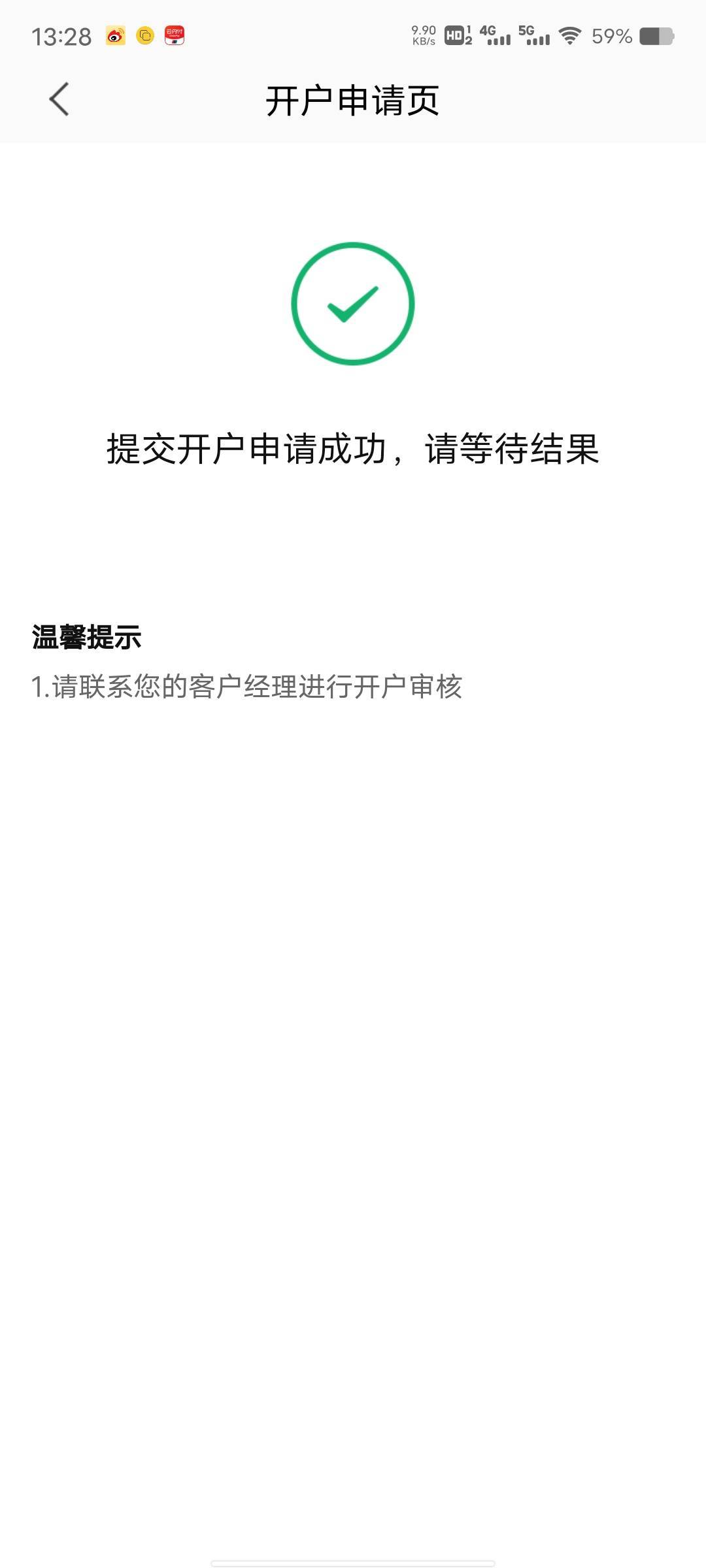 这银行开个电子账户还要填客户经理工号，填完工号还要输经理姓名最后一个字，好不容易59 / 作者:菲菲飞呀飞 / 