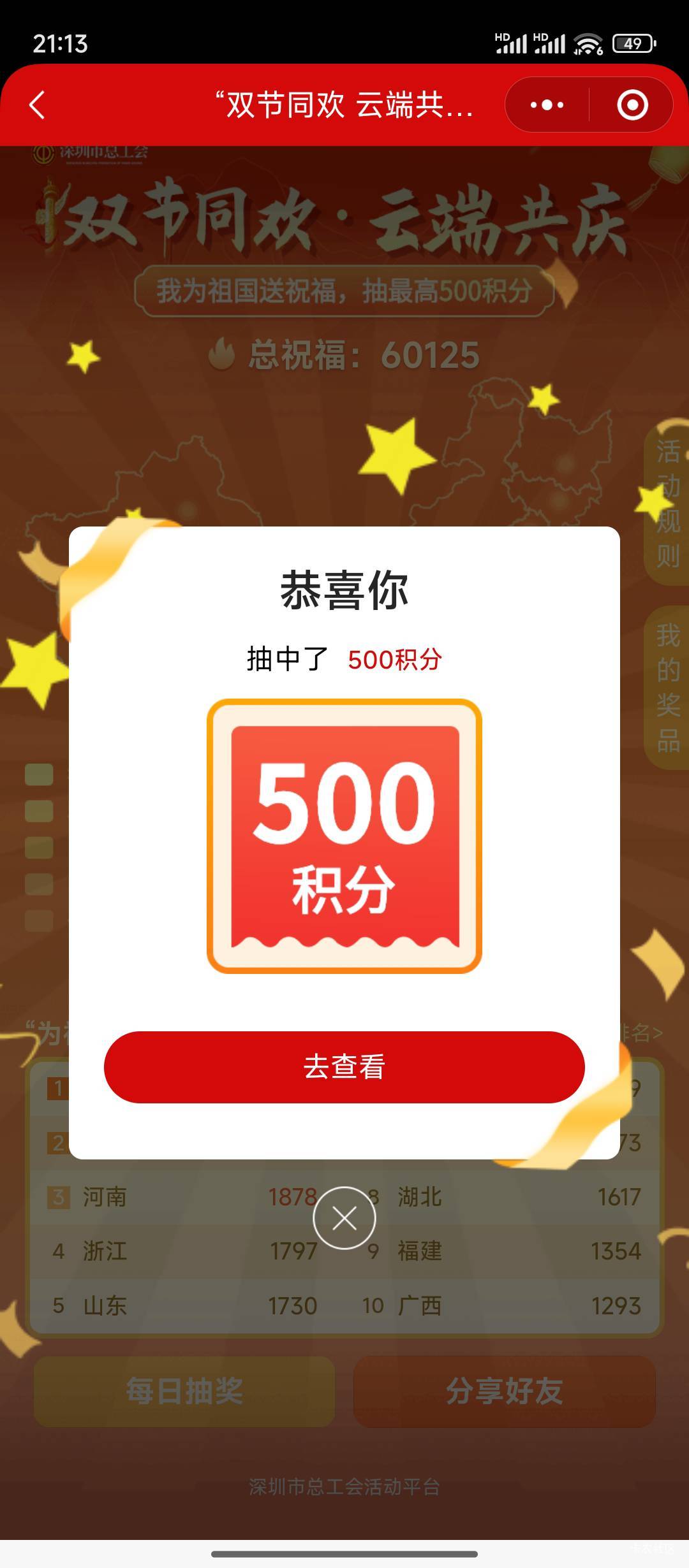 这积分怎么用？中了2个500


41 / 作者:小白pro / 