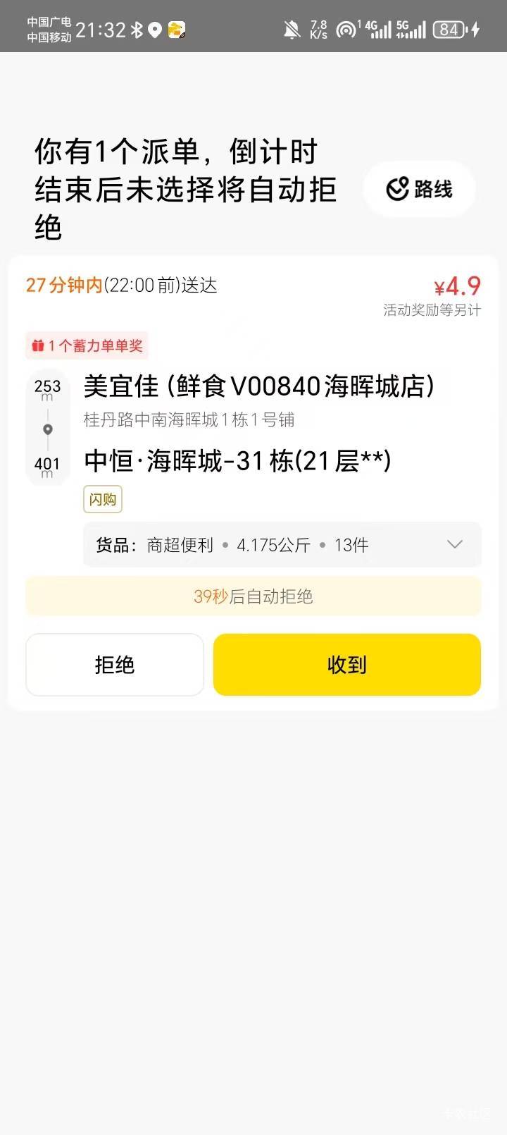 外卖不行啊，这么重五块不到跑鸡毛

97 / 作者:羽歌 / 