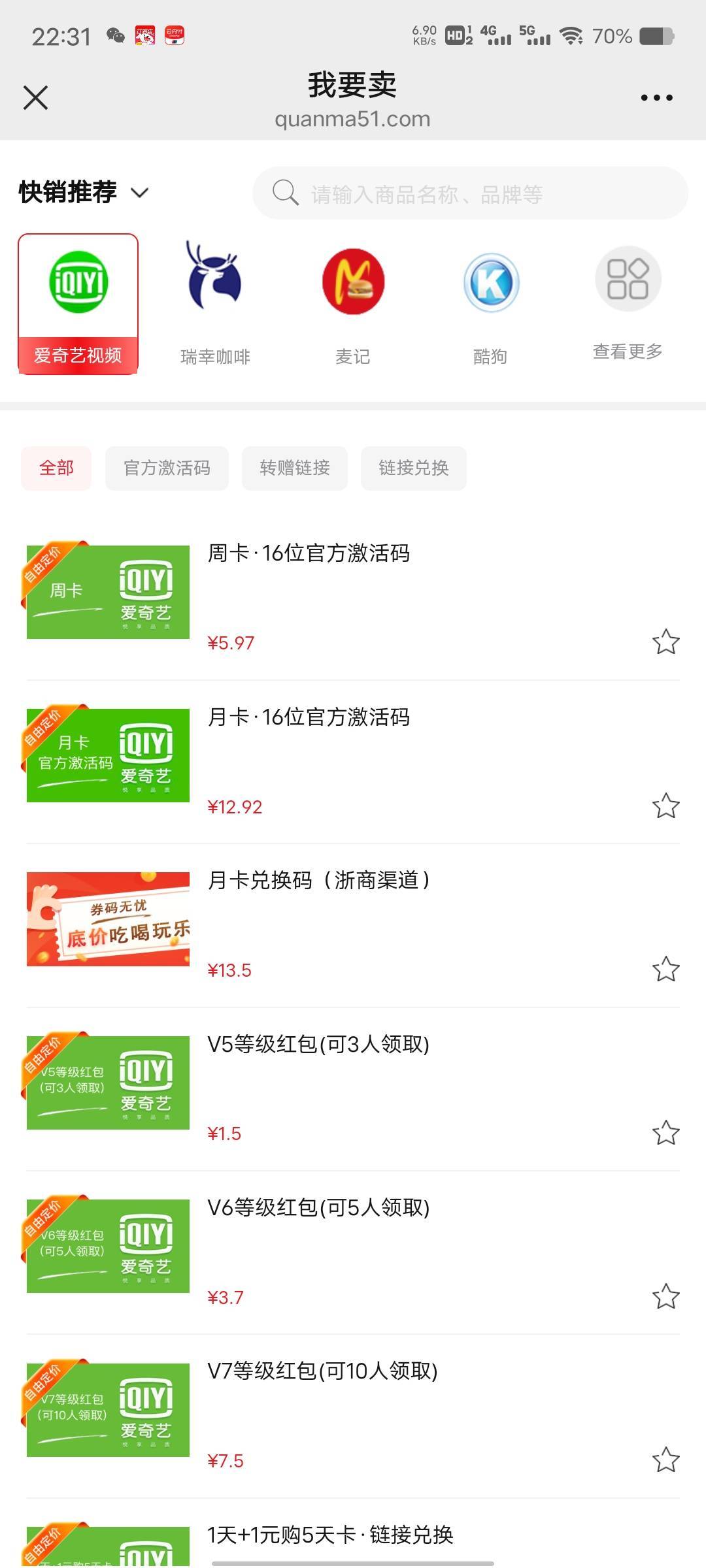 娇娇代充后送那张爱奇艺周卡是官方激活码吗

88 / 作者:菲菲飞呀飞 / 