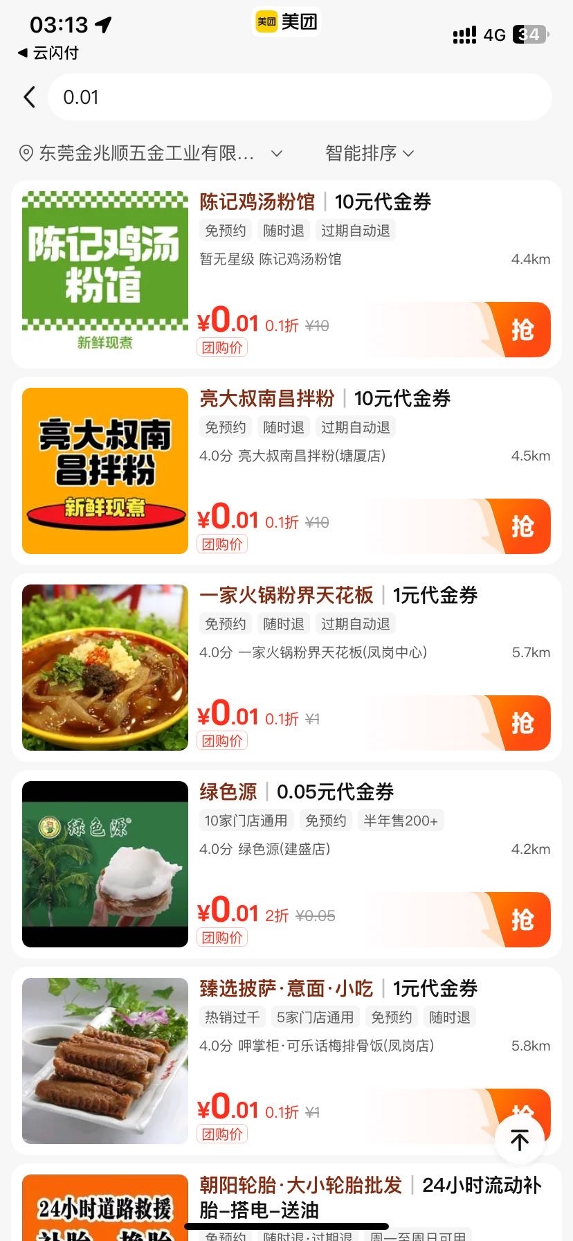 美团团购搜0.01大把可以买，全国的最高只有8.8看不上。所以就只刷广东的了。

30 / 作者:老哥好人有好鲍 / 