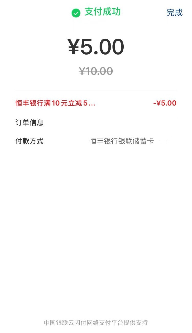人人5毛，恒丰银行开通云网10-5，自己银联码直接抵扣，电子卡就行

14 / 作者:广鸡周某人 / 