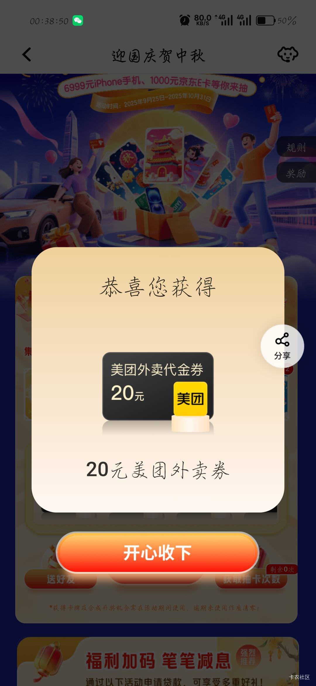 中了美团

38 / 作者:刀马旦 / 