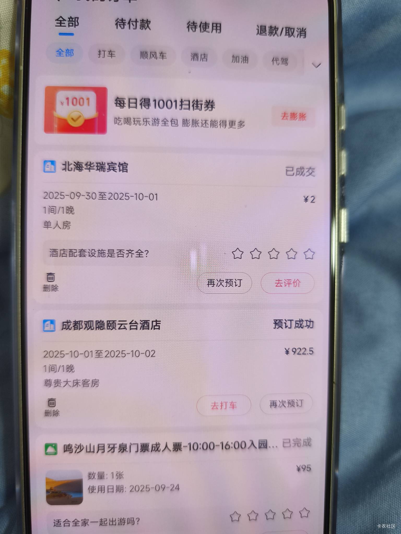 现在的有钱人那么任性的吗 卖五折出的酒店半天1800的酒店订了都不去入住 这个我可以申57 / 作者:ㅤ林余赚钱 / 