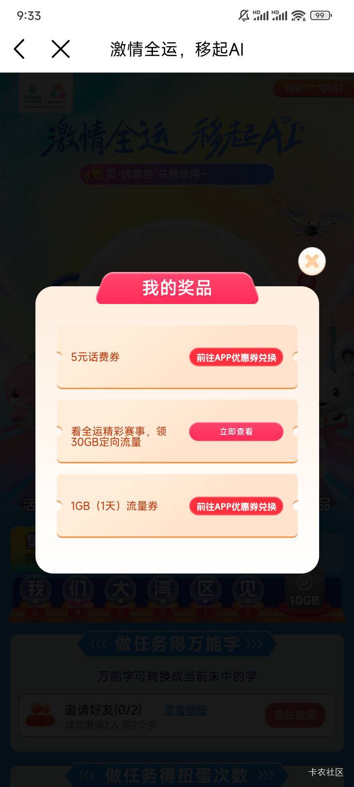 激qing全运，5hf 限移动广东号


3 / 作者:都没给你 / 