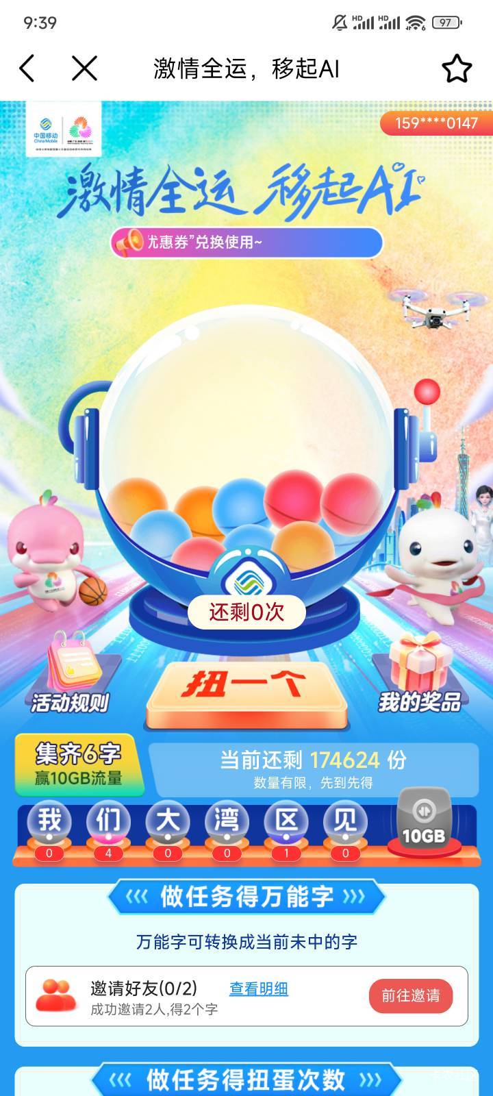 激qing全运，5hf 限移动广东号


14 / 作者:都没给你 / 