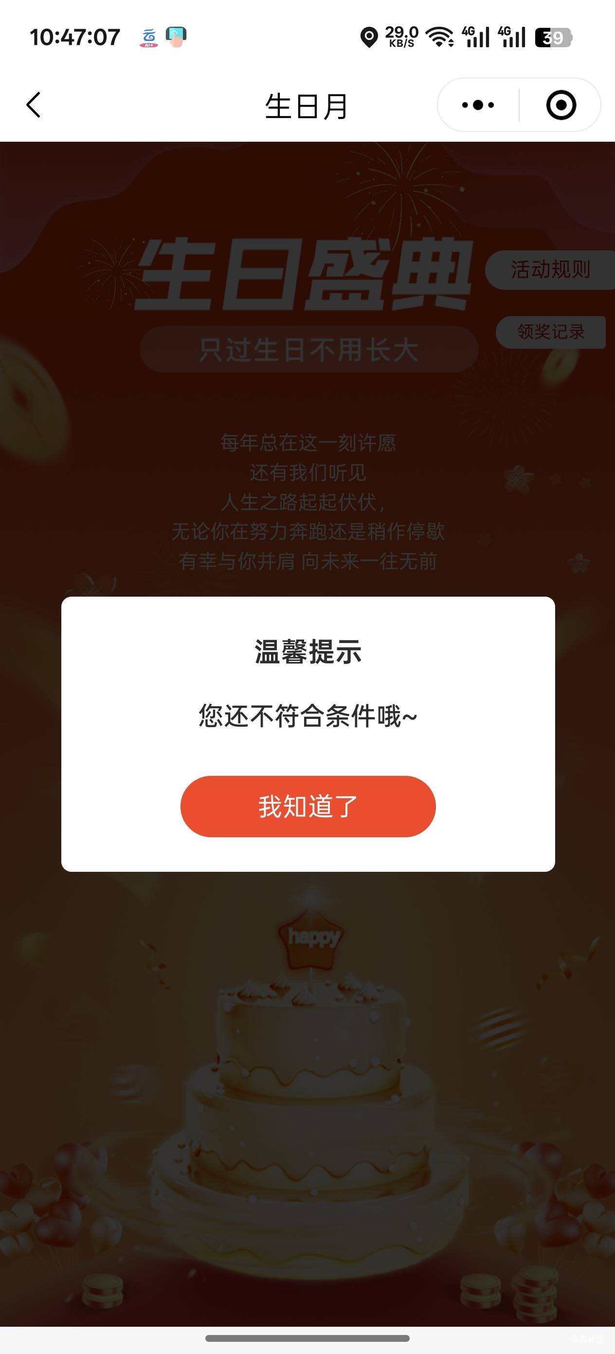 南京银行生日礼，我的，我的活动进去，拉到最底下

15 / 作者:Chanyelo°暖阳 / 