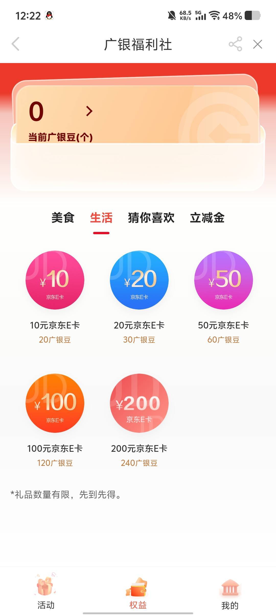 广州银行。电子卡不能用的，福利社直接兑换京东e卡就行了。上个月都换过了。不要听他52 / 作者:劳动委员会主任 / 
