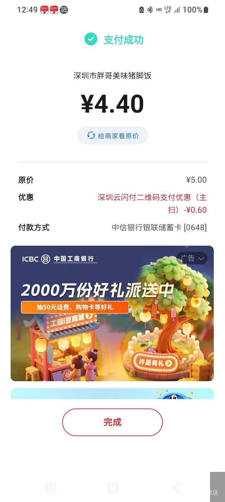 云闪付黑没？应该没，本月定了民生，定了那个九个0.01，在深圳。广东ip应该没事，扯皮82 / 作者:莫大先生 / 