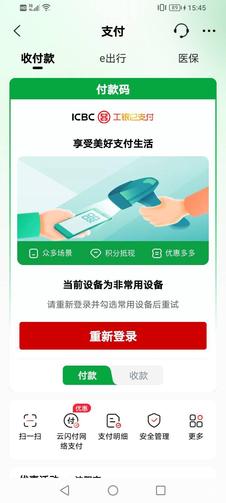 老哥们，工行e支付付款码，绑定设备就提示这个，问客服也没解决，这个怎么弄？


50 / 作者:上来看看 / 