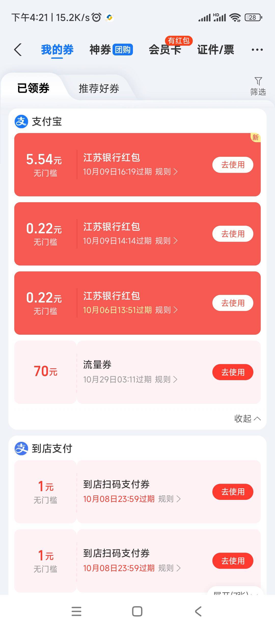 牛b，江苏银行还送了泡面，提现了一个到卡里还网贷的，直接送了5.5毛

48 / 作者:绝望的时候给我 / 