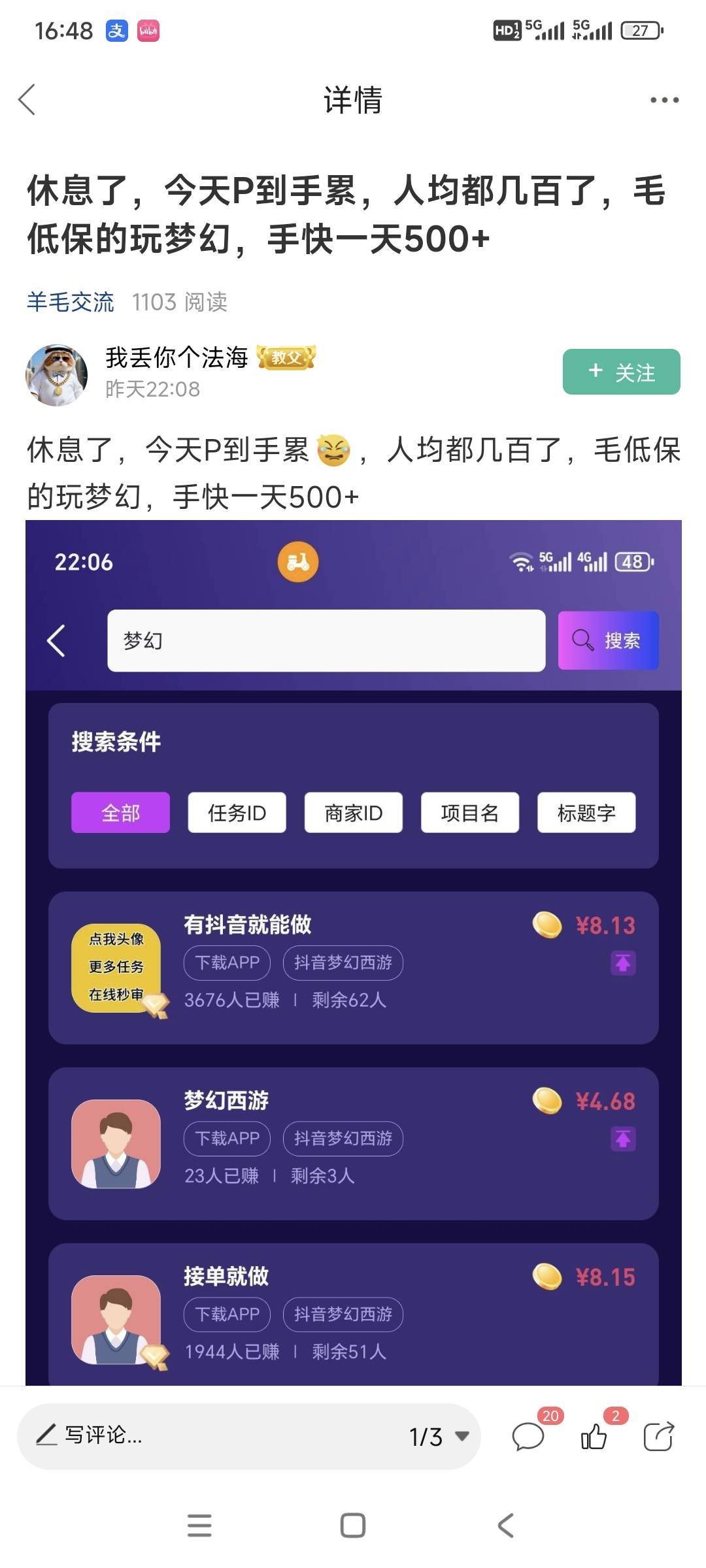 刚才卡农搜了下梦幻，结果看到个这种二臂动不动就500+人均几百梦幻。劳资鲁任务平台都79 / 作者:山间清泉 / 