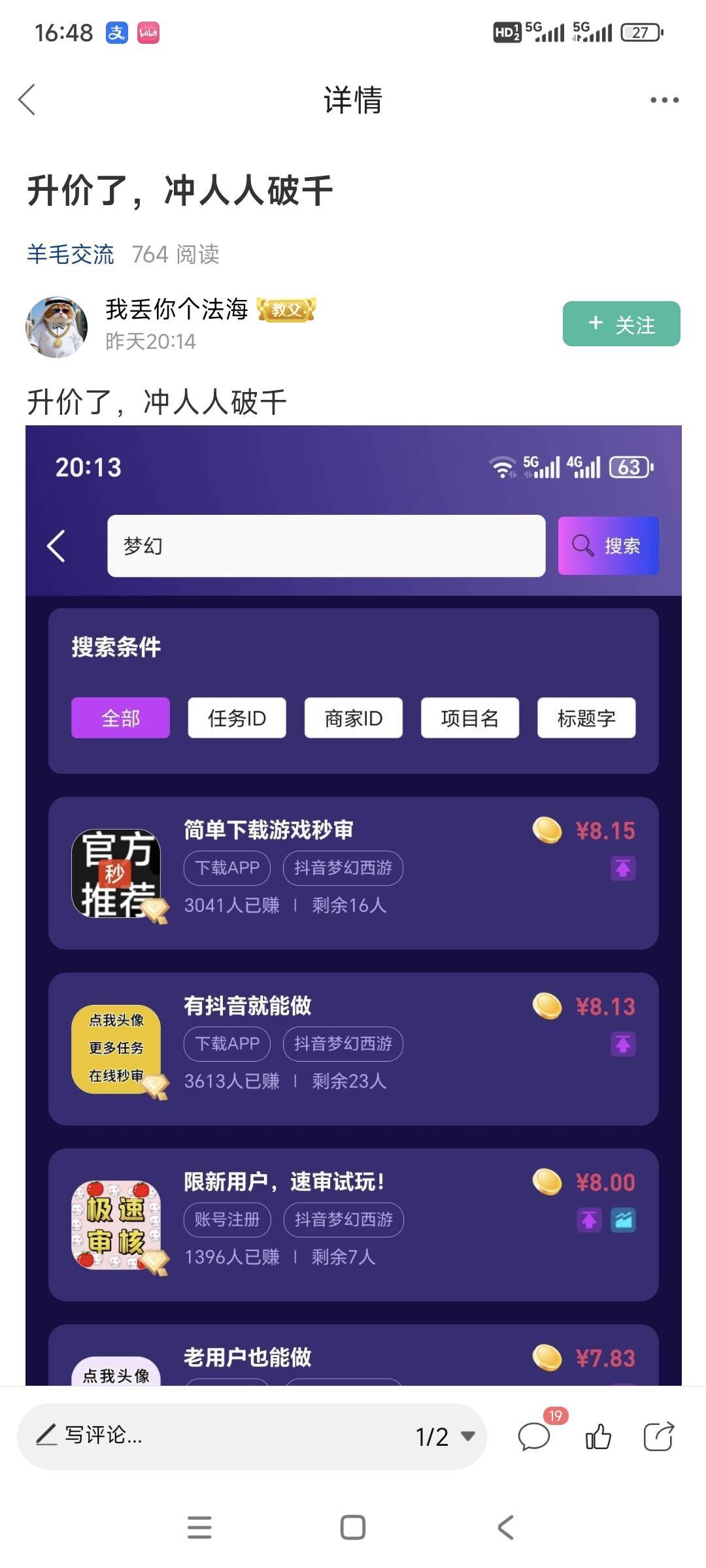 刚才卡农搜了下梦幻，结果看到个这种二臂动不动就500+人均几百梦幻。劳资鲁任务平台都68 / 作者:山间清泉 / 