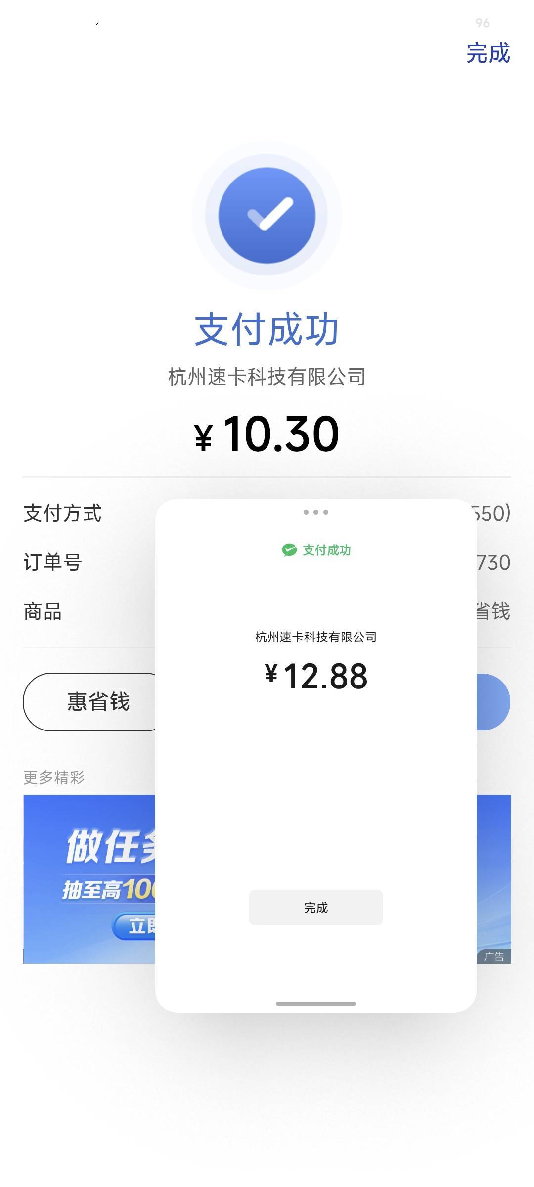 惠省钱同实名二个号一起付，微小程序和app

54 / 作者:卡农豆包 / 