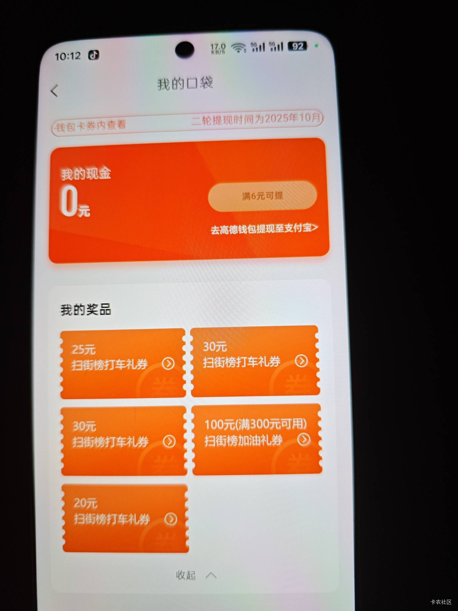 打车券有没有要，直接换绑

35 / 作者:撸口狂魔1996 / 
