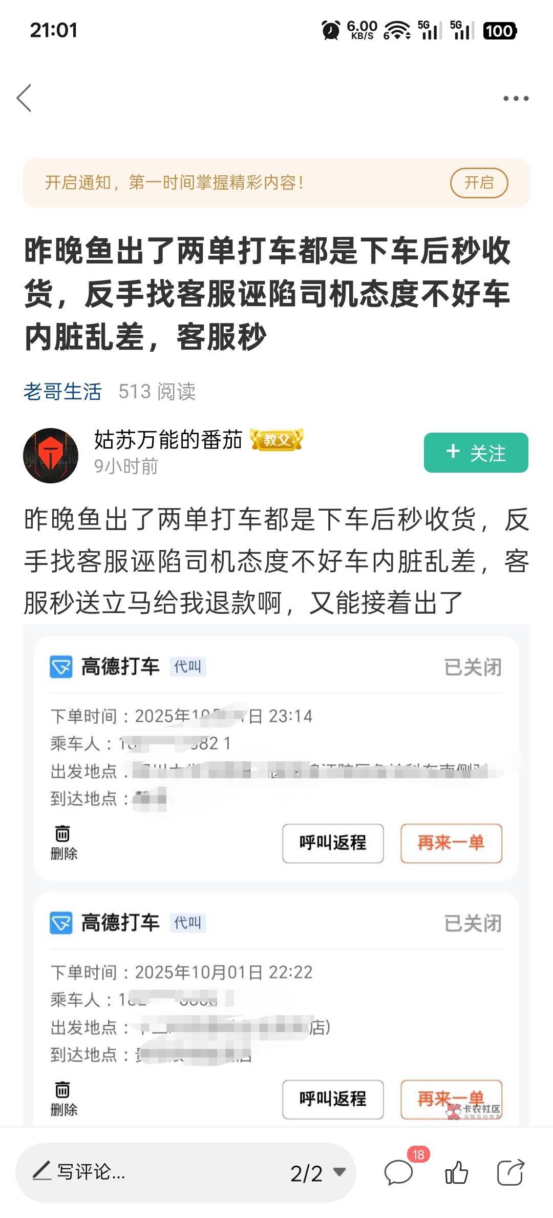 投诉哥被制裁了，原来这俩是同一个人


97 / 作者:神孙策 / 
