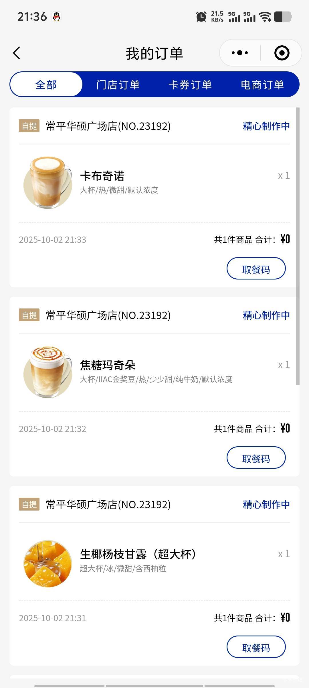 卡农是真废了，瑞幸也没人舍得发我刚看到进不去了
14 / 作者:潘多拉的春天 / 