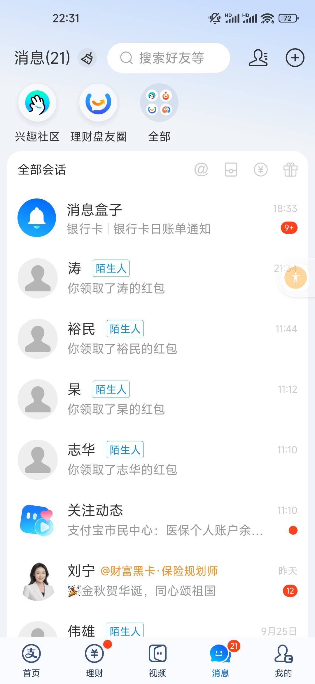 这么多送钱的吗，怎么才能让他们不送，我怕我支付宝废了

99 / 作者:醒来的梦里 / 