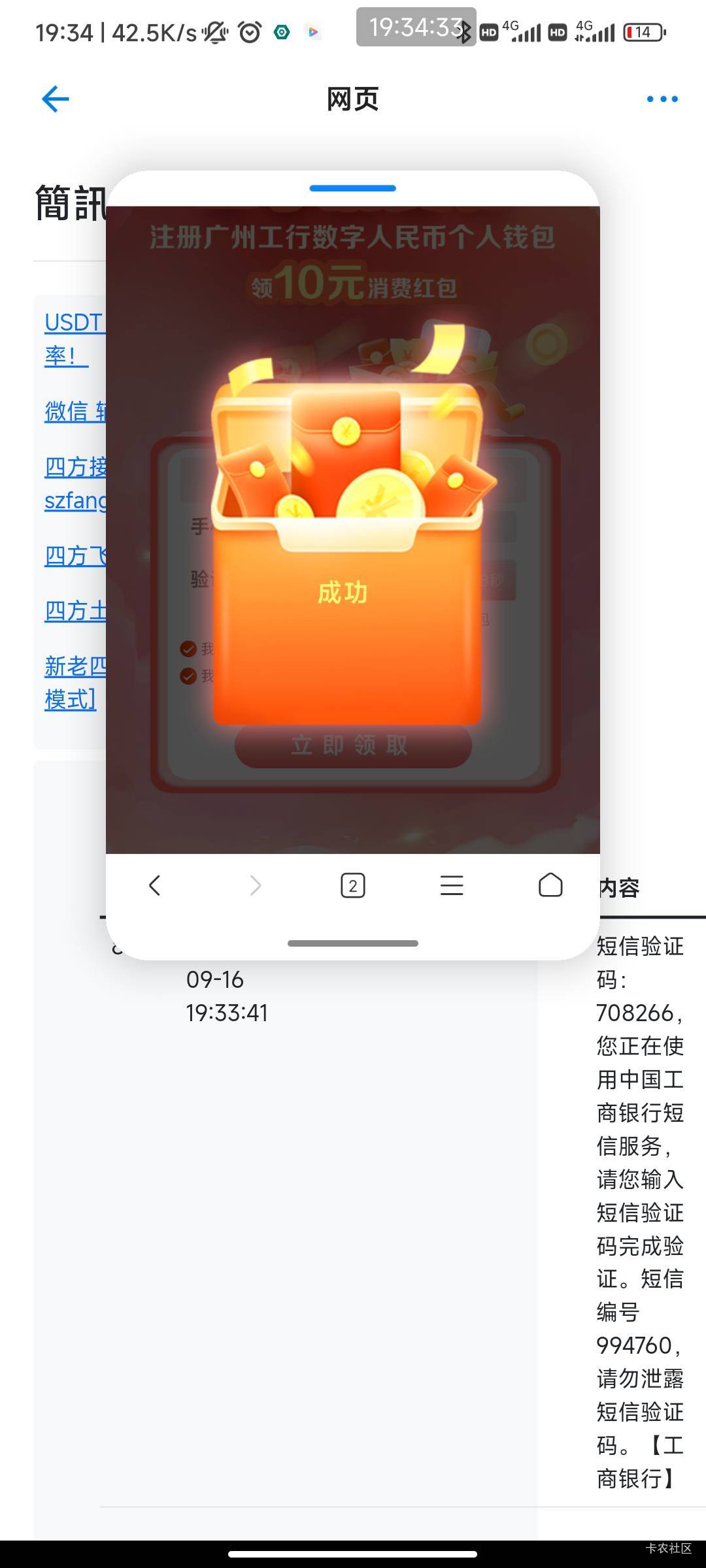 广州工商10数币继续活了，来个工银或者建设码，合作

92 / 作者:永远的小白 / 