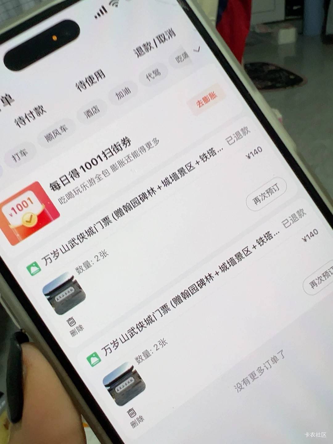 挂壁了 出个高德门票还秒退款 

22 / 作者:七年没回家 / 