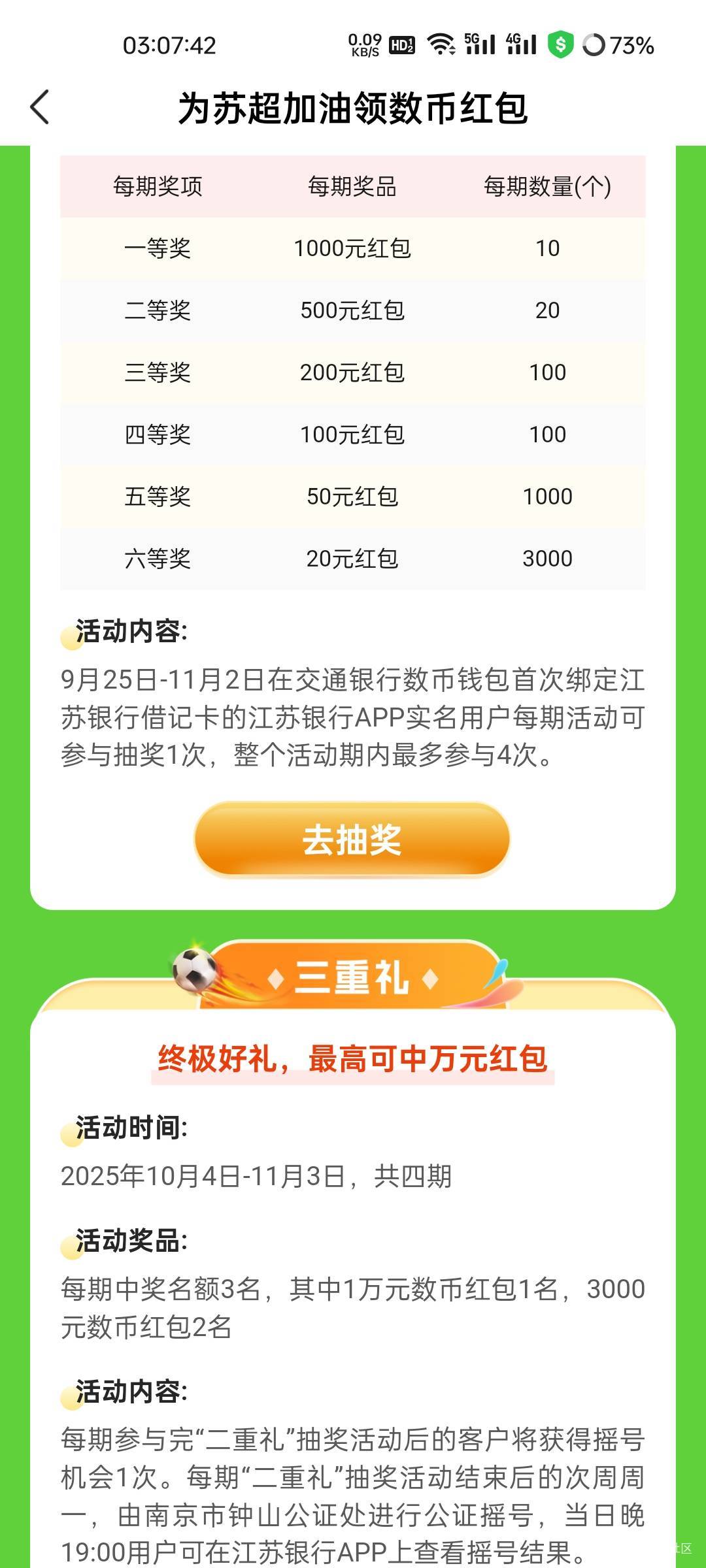 江苏银行明天的1w+1k红包又要被老哥拿下了，毕竟卡农不缺好运g。

81 / 作者:拾念卟执念 / 