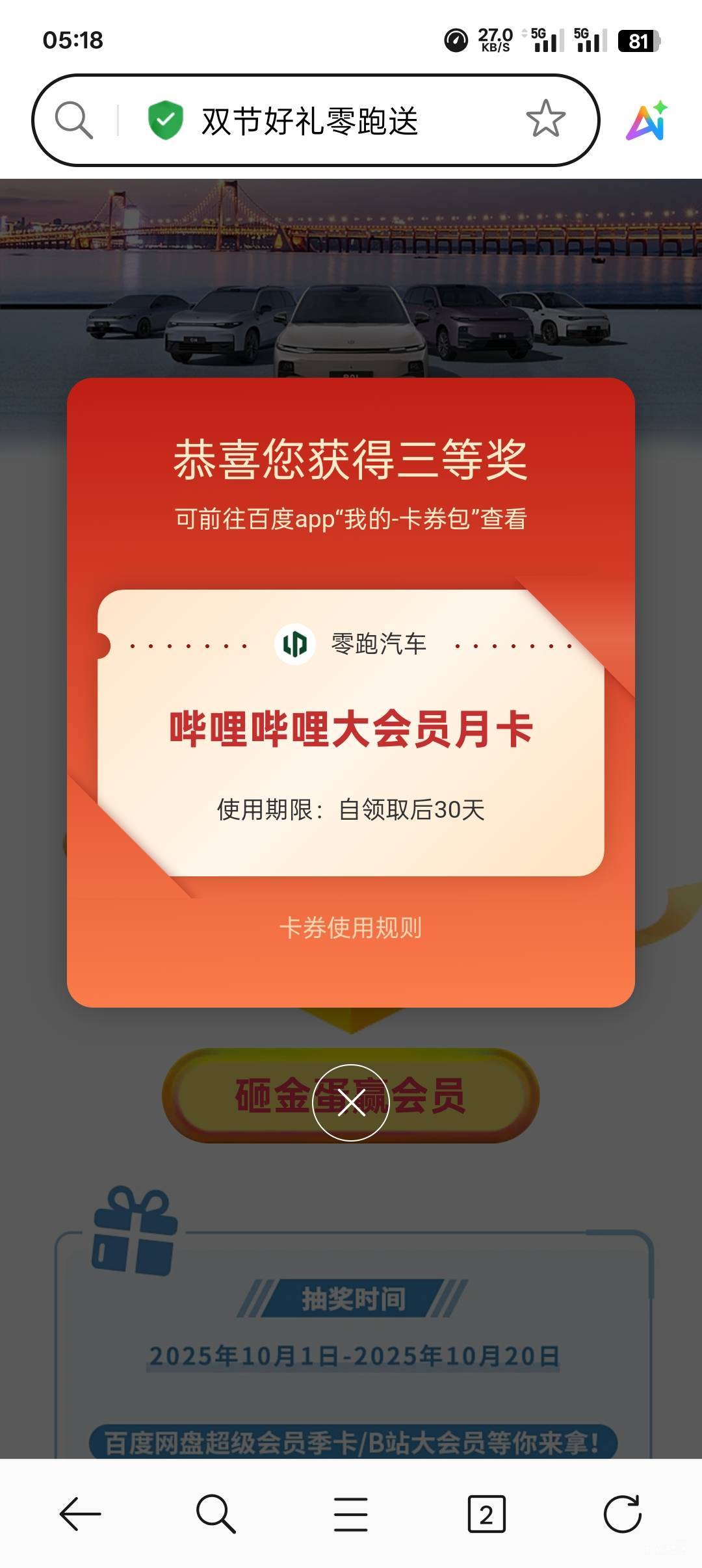 零跑汽车抽奖 b 站超级会员中奖率有点低

36 / 作者:一路红啊 / 