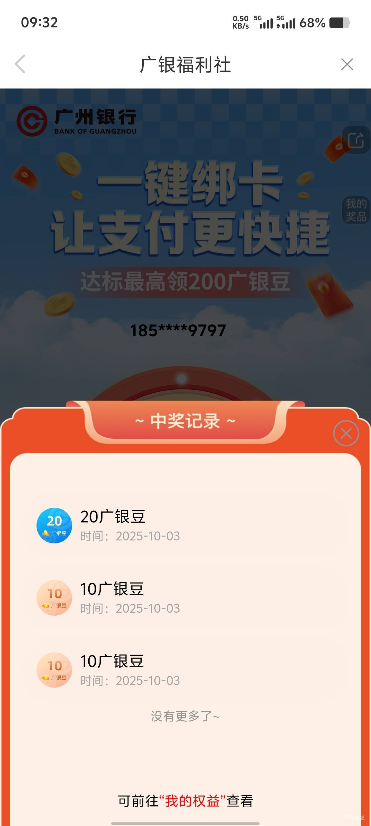 广州银行一键绑卡一季度更新，昨天绑卡今天给了3次抽奖机会。


13 / 作者:歲月558 / 