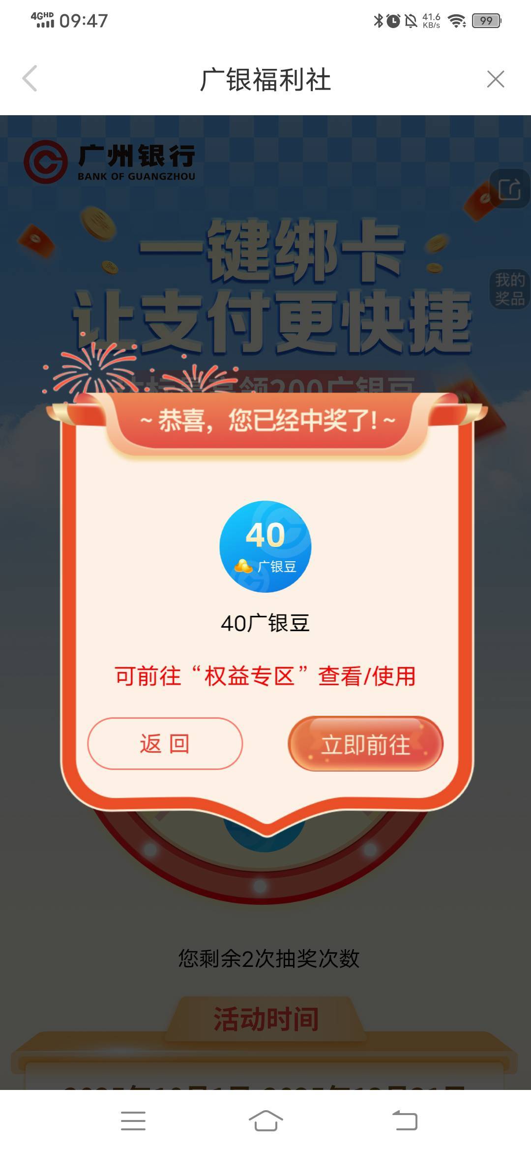 广州银行一键绑卡首次绑定抽奖，电子卡确实可以玩，我昨天在APP里一键绑的抖美京，微8 / 作者:春风不在了 / 