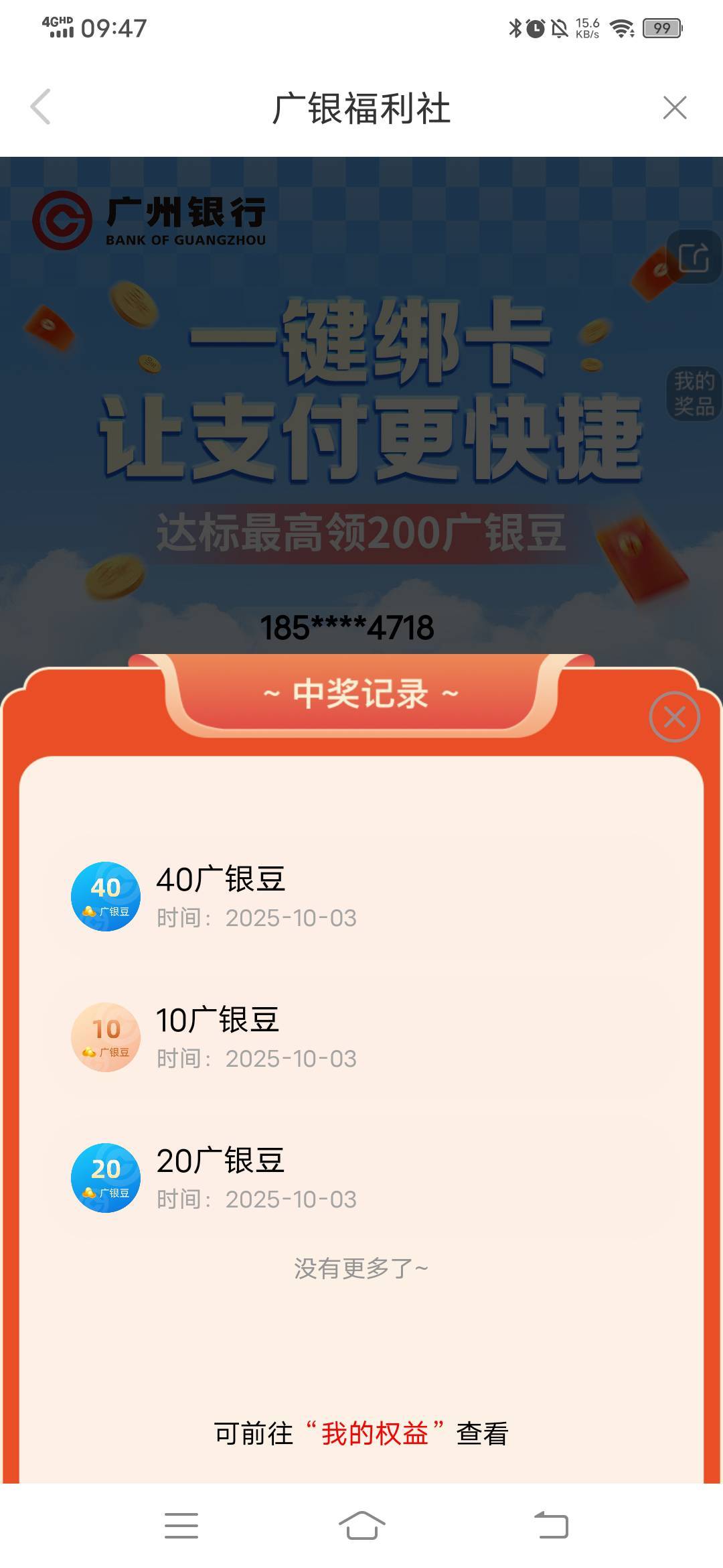广州银行一键绑卡首次绑定抽奖，电子卡确实可以玩，我昨天在APP里一键绑的抖美京，微38 / 作者:春风不在了 / 