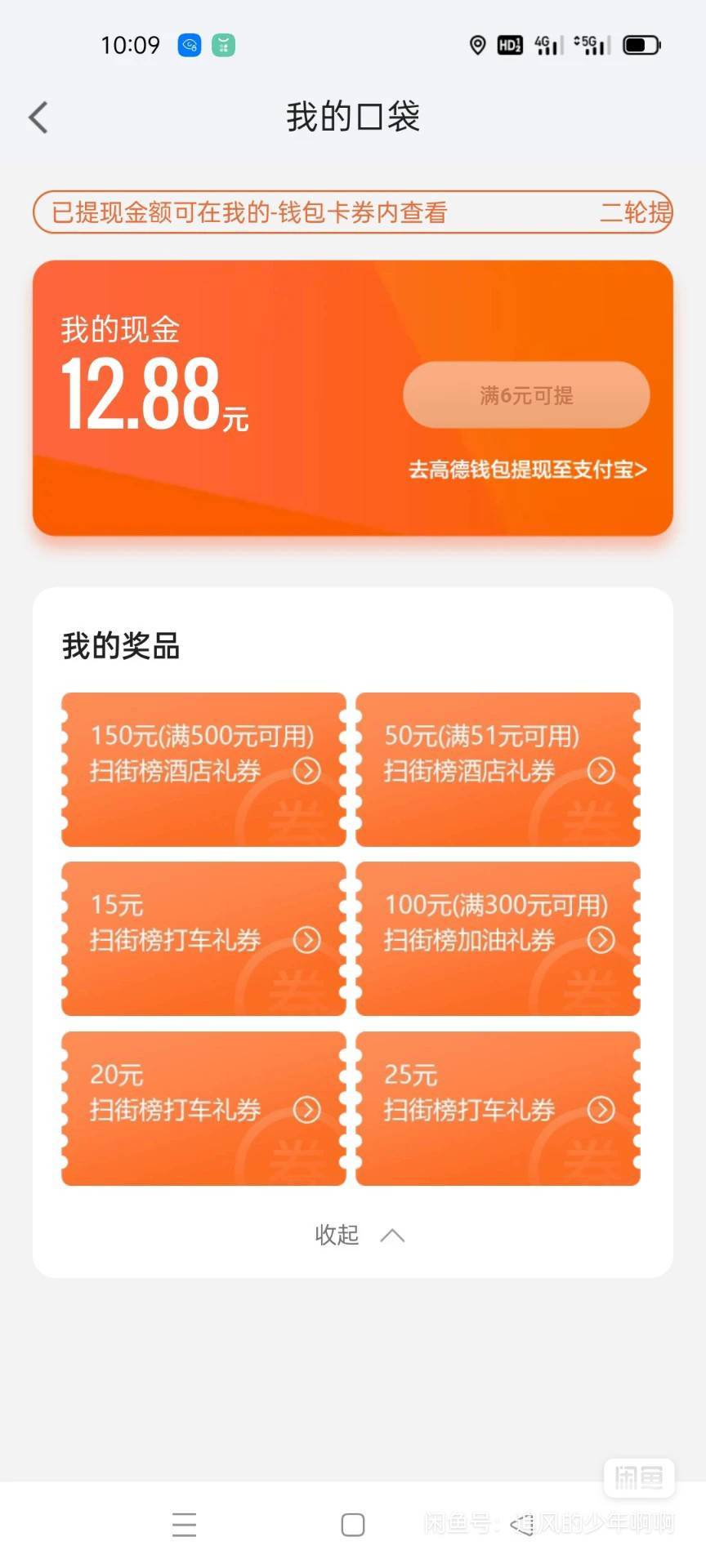 有没有老哥来绑起！连余额一起出

32 / 作者:舔歪了 / 
